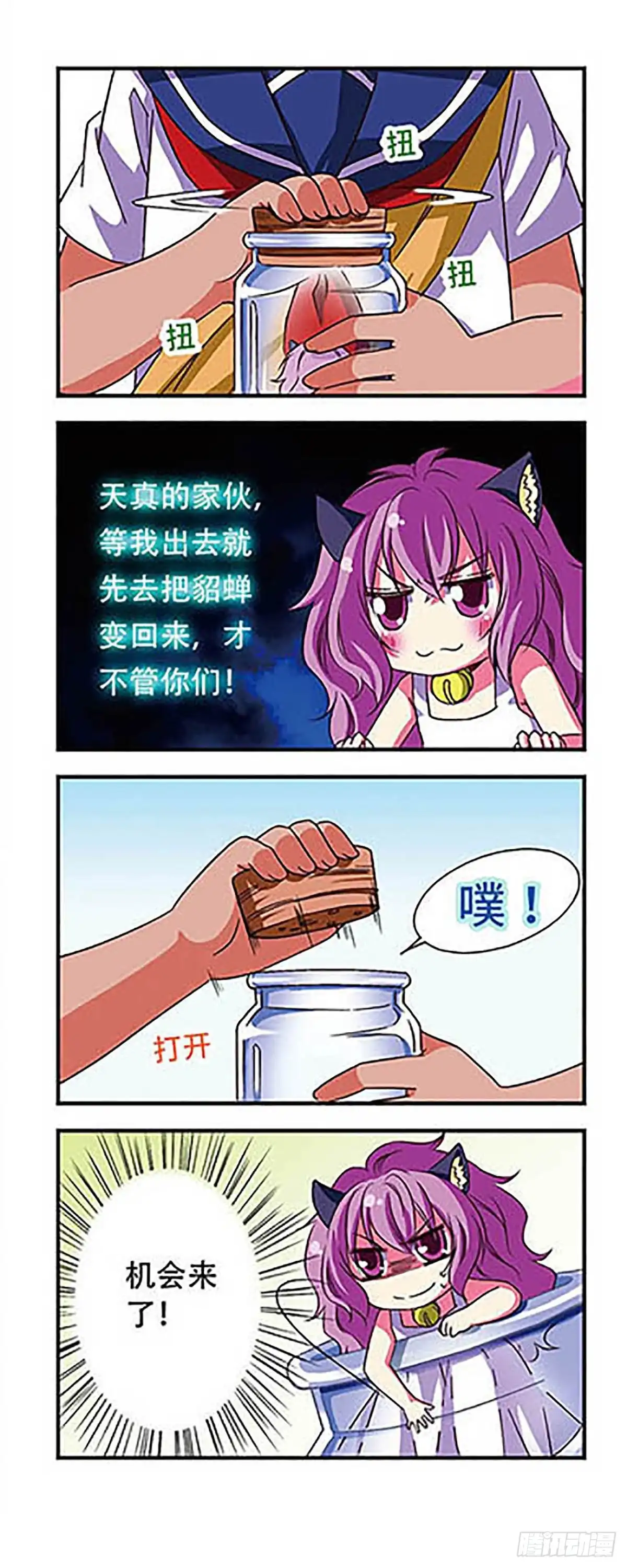 《萌三国·飒漫画》第48话 第10页