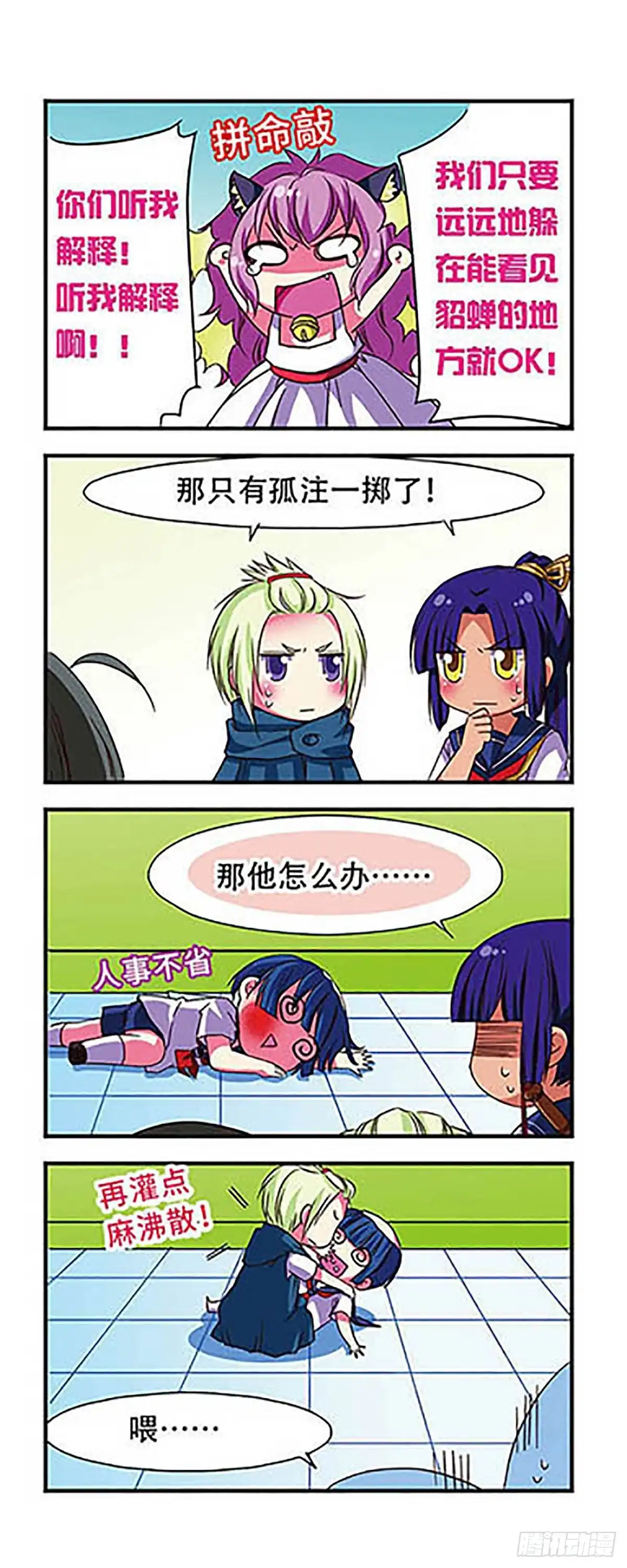 《萌三国·飒漫画》第48话 第14页