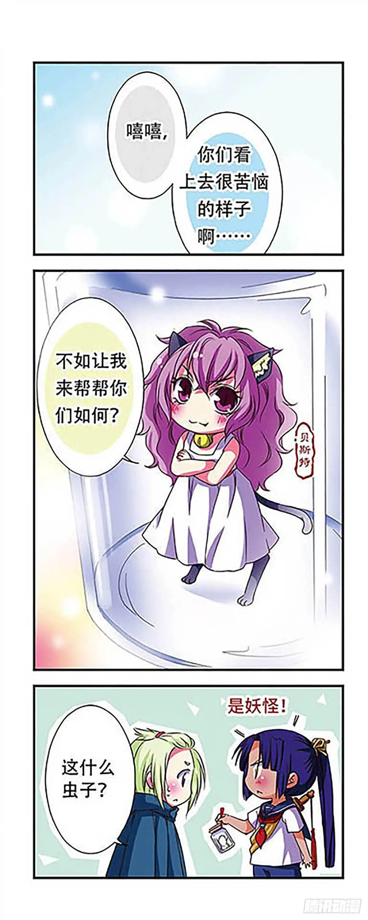 《萌三国·飒漫画》第48话 第7页