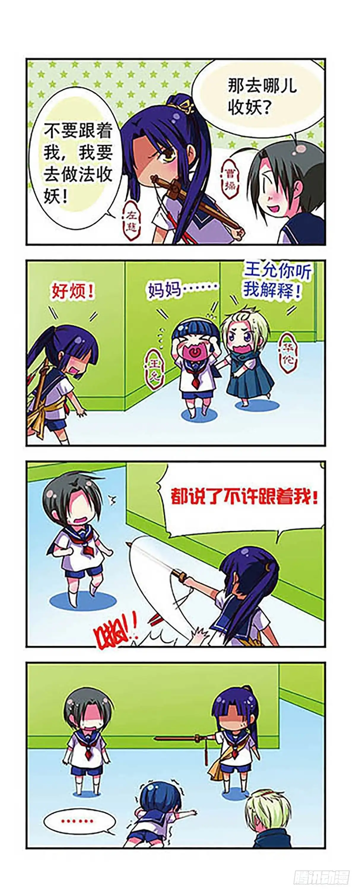 《萌三国·飒漫画》第48话 第2页