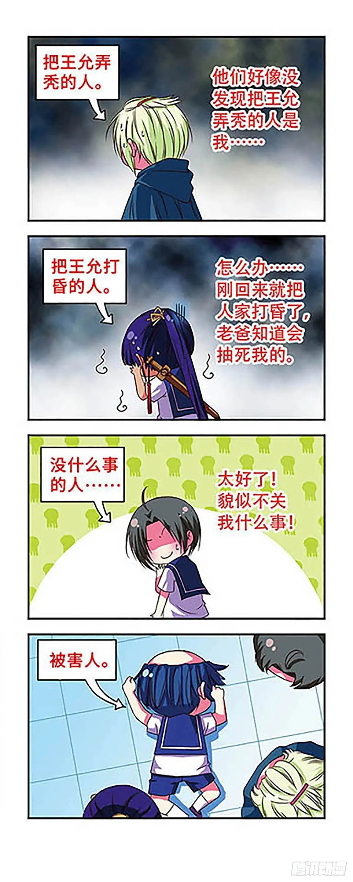 《萌三国·飒漫画》第48话 第4页