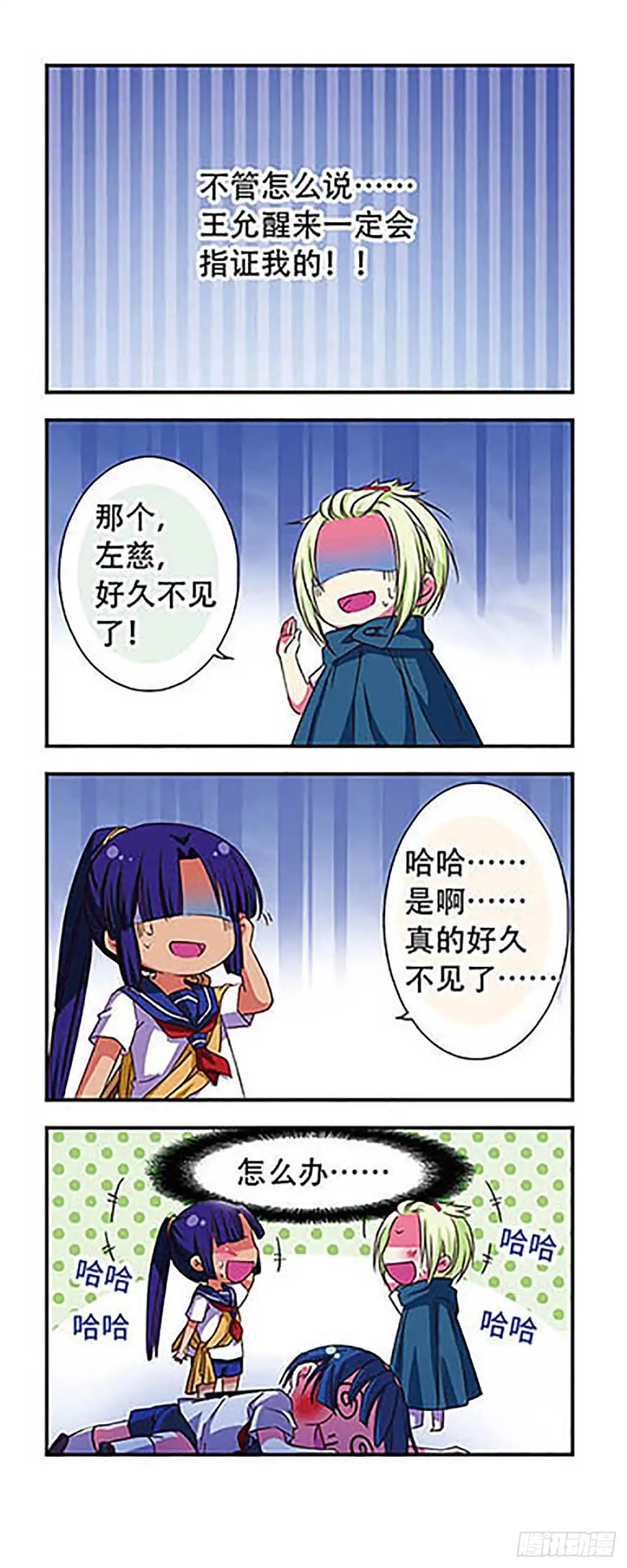 《萌三国·飒漫画》第48话 第5页