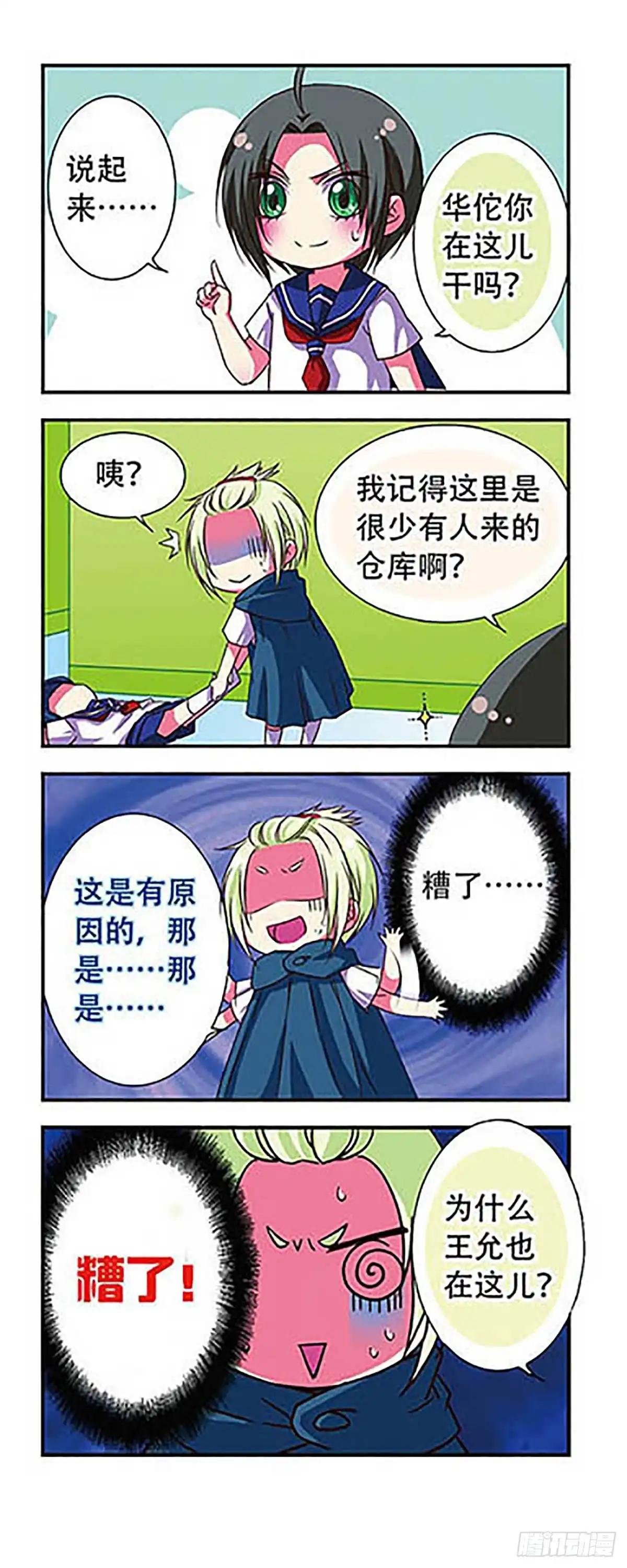 《萌三国·飒漫画》第48话 第6页