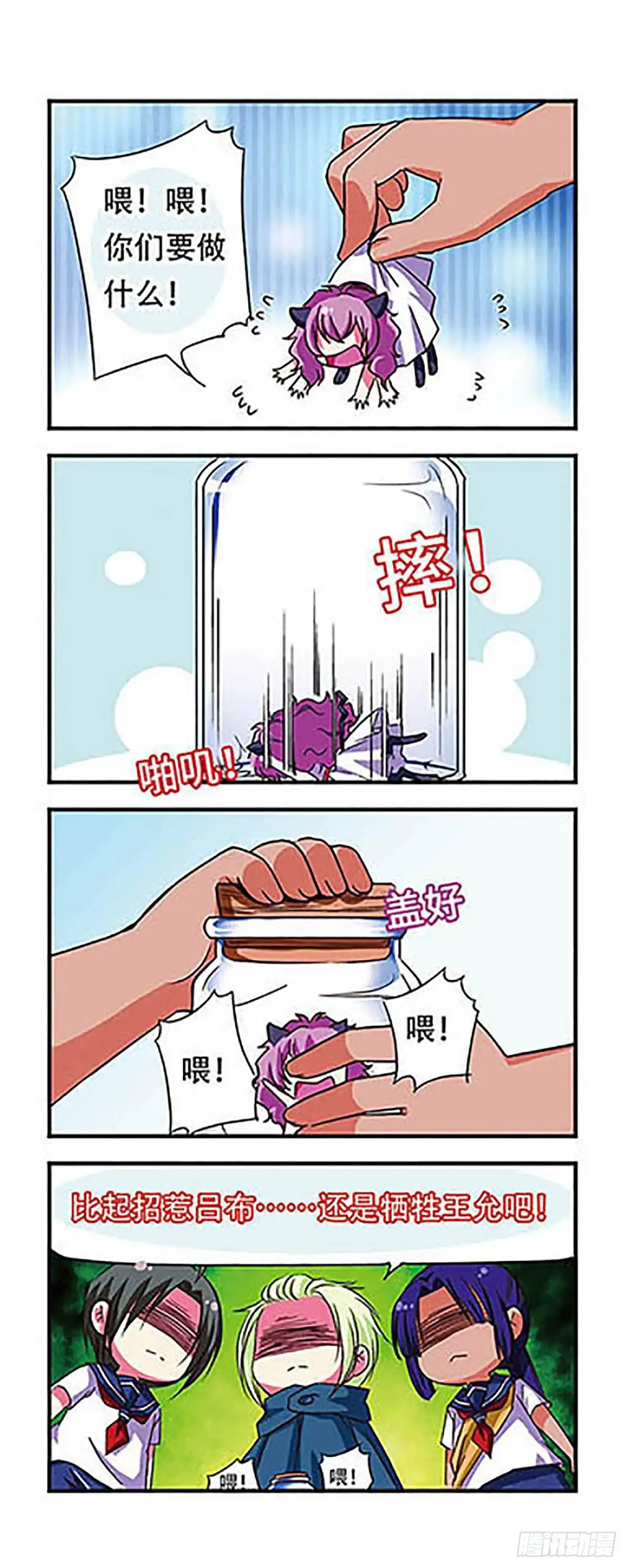 《萌三国·飒漫画》第48话 第13页