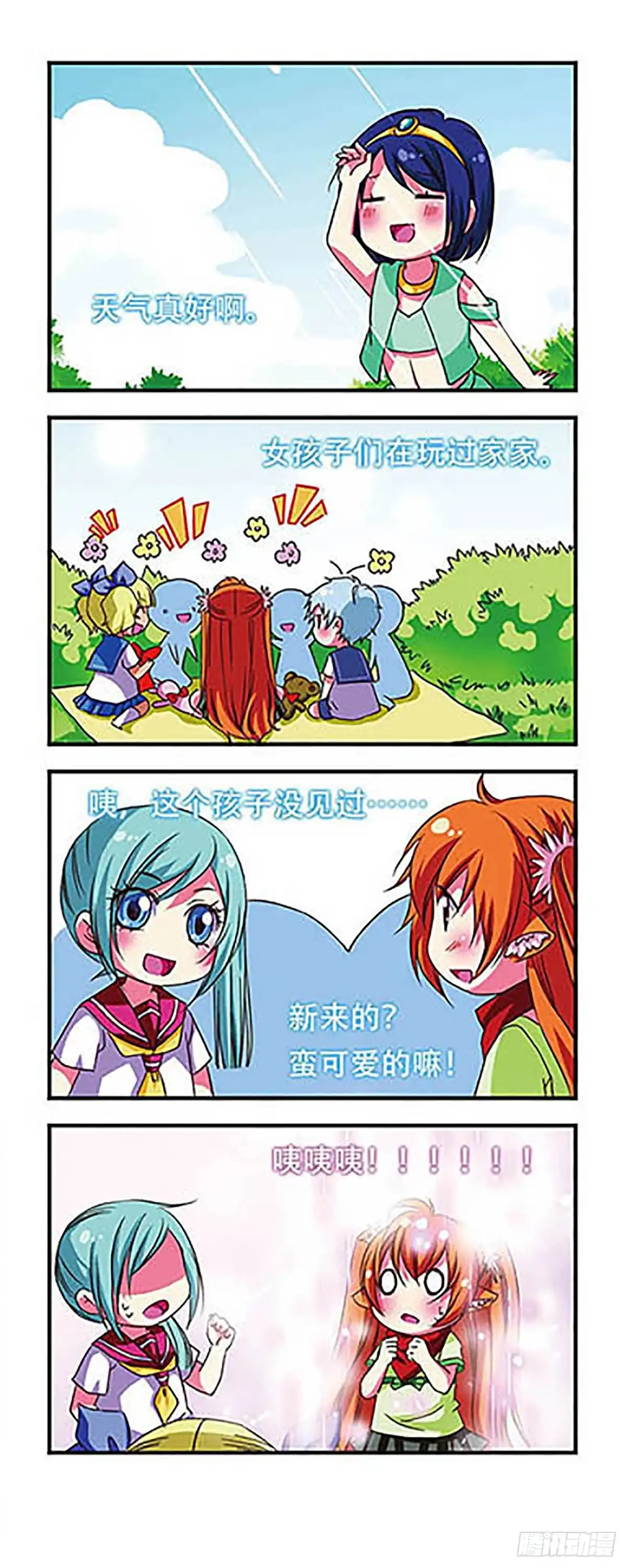 《萌三国·飒漫画》第48话 第16页