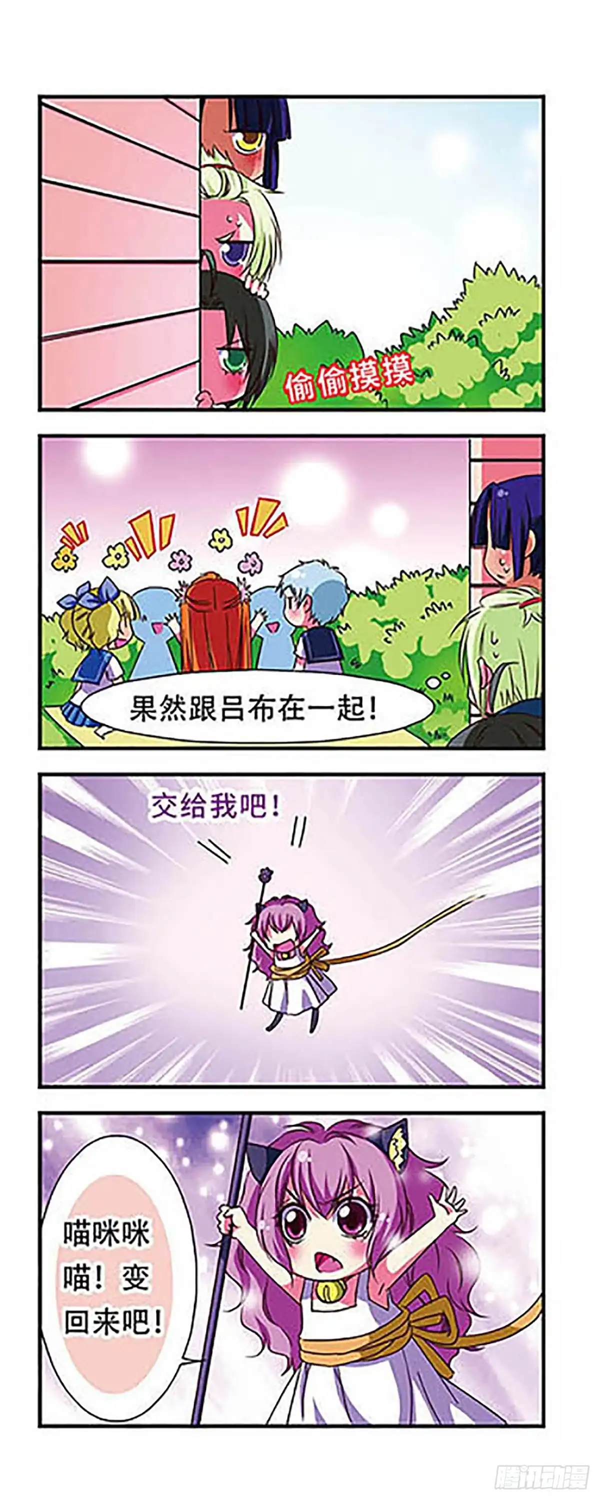 《萌三国·飒漫画》第48话 第15页