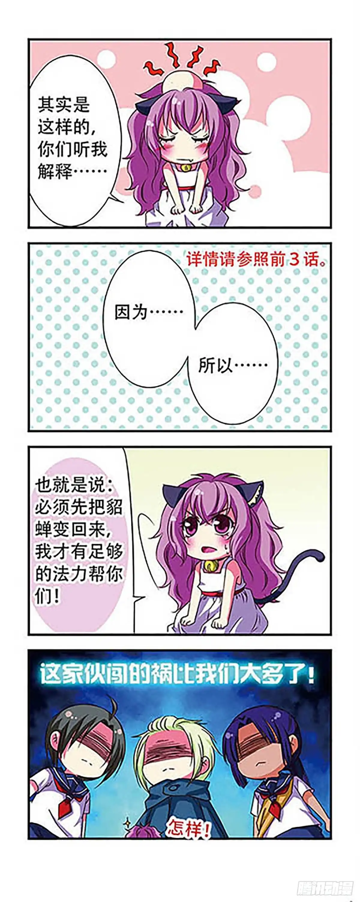 《萌三国·飒漫画》第48话 第12页