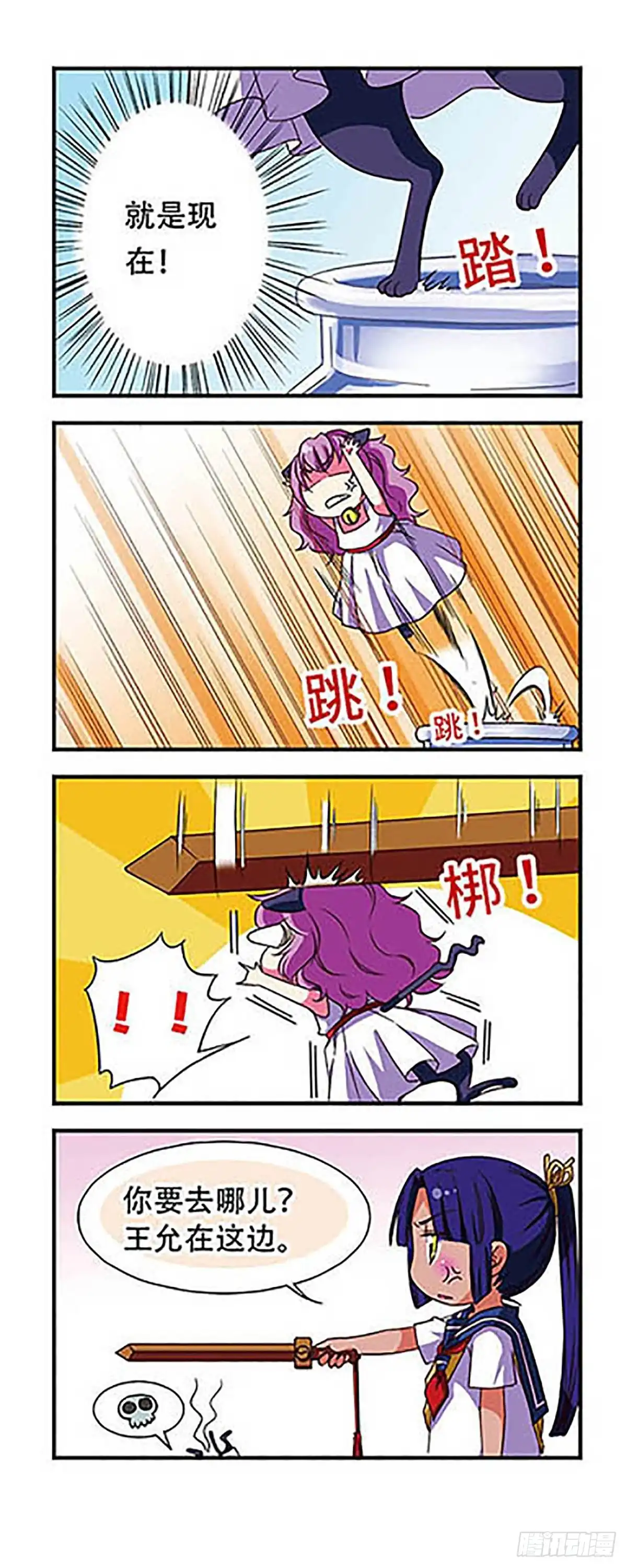 《萌三国·飒漫画》第48话 第11页