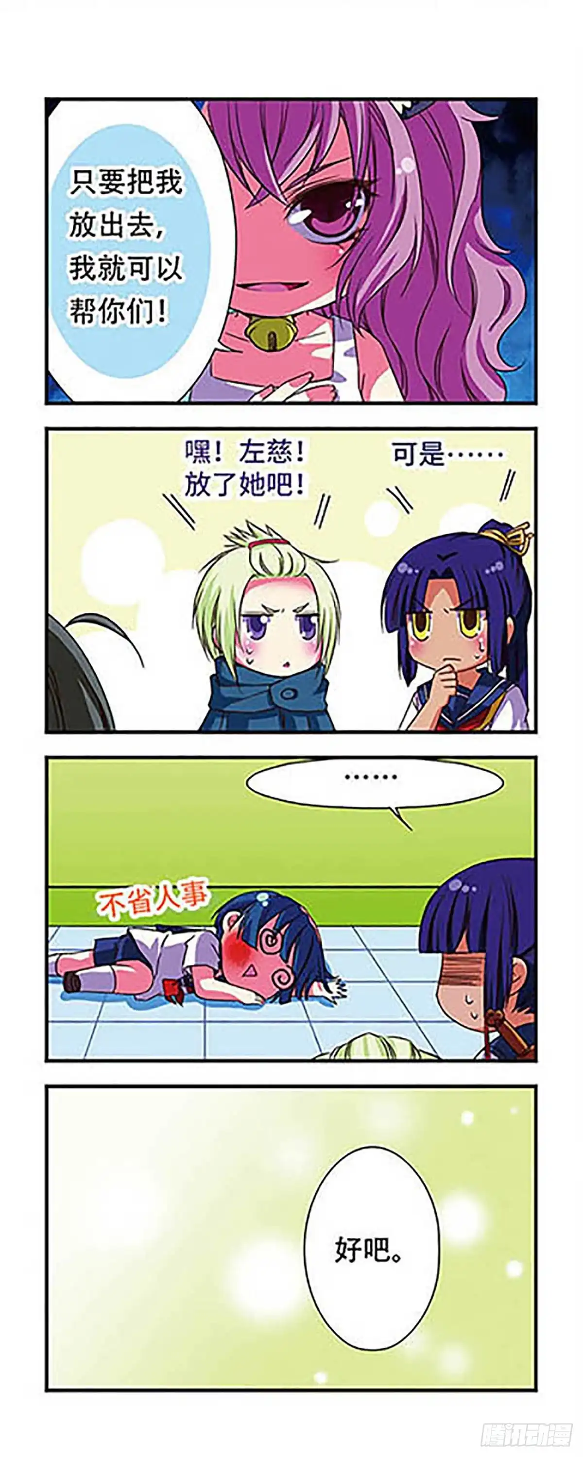 《萌三国·飒漫画》第48话 第9页
