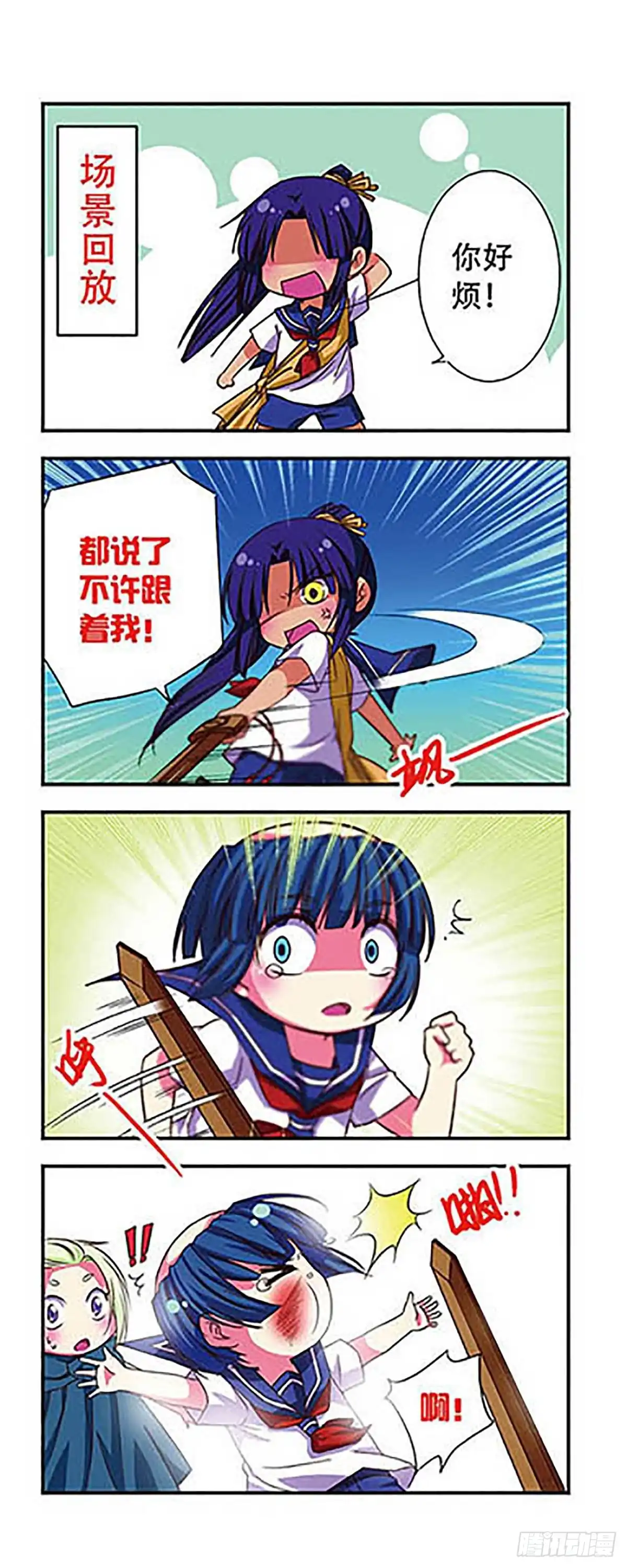 《萌三国·飒漫画》第48话 第3页