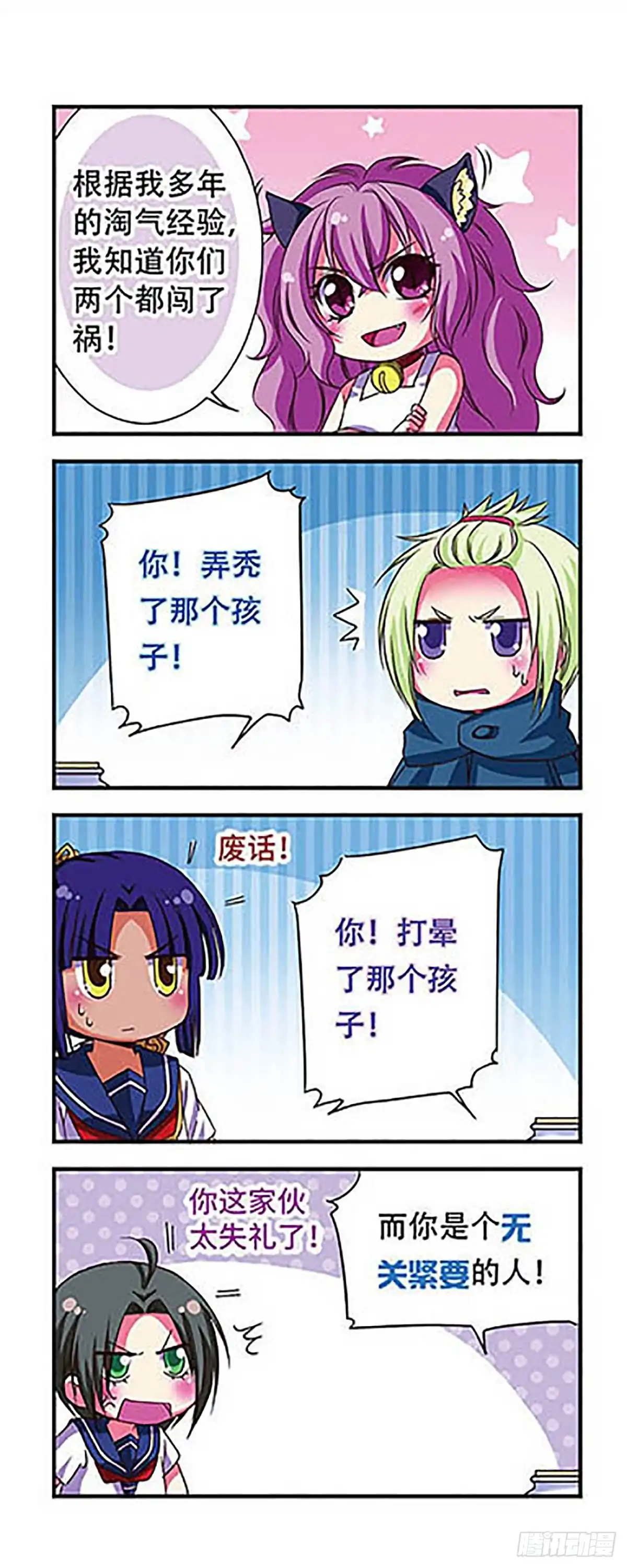 《萌三国·飒漫画》第48话 第8页