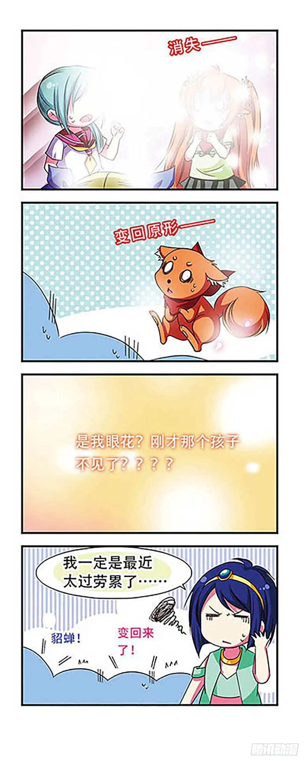 《萌三国·飒漫画》第48话 第17页