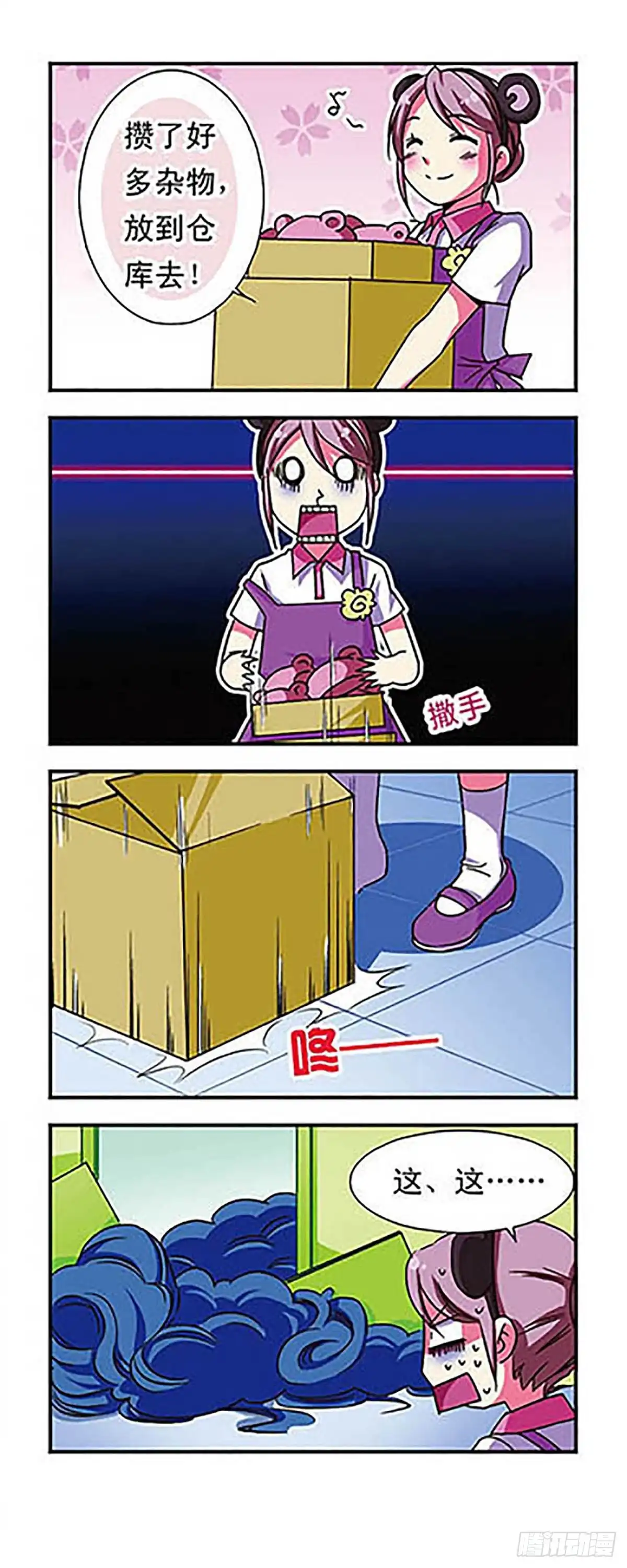 《萌三国·飒漫画》第49话 第16页