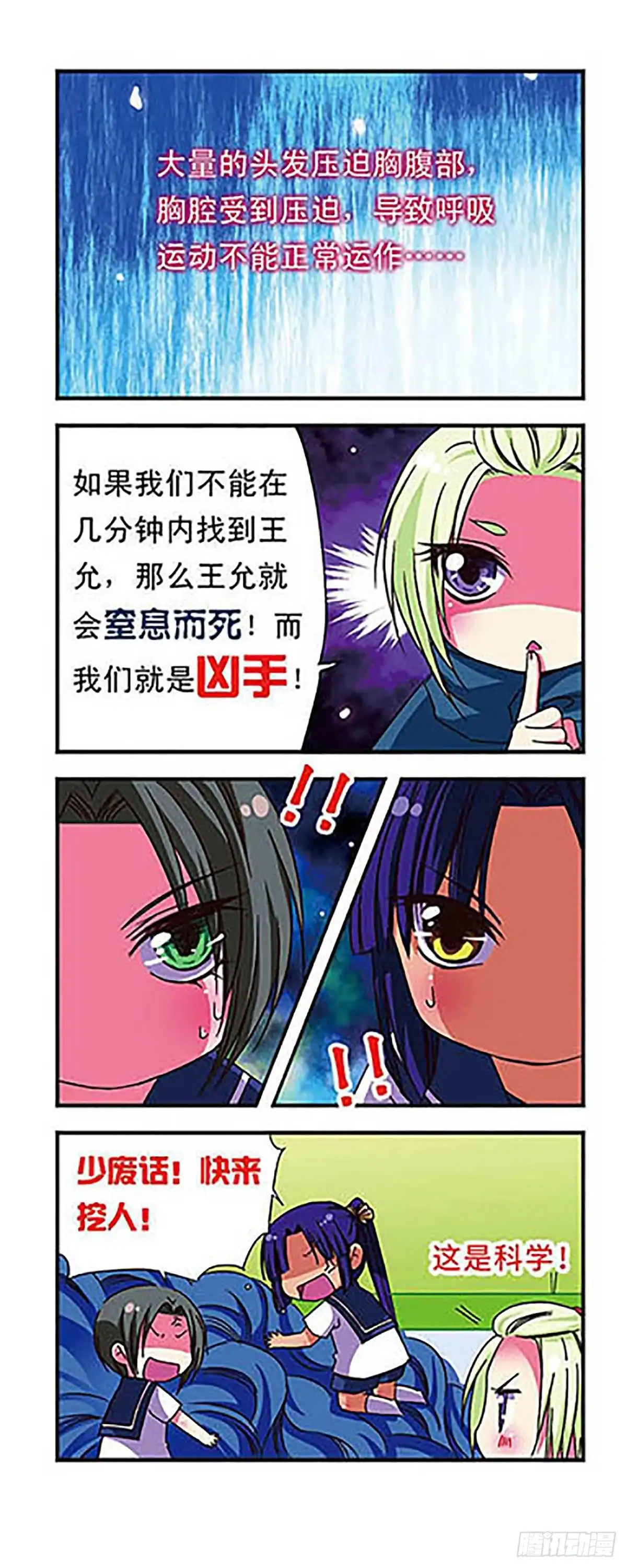 《萌三国·飒漫画》第49话 第11页