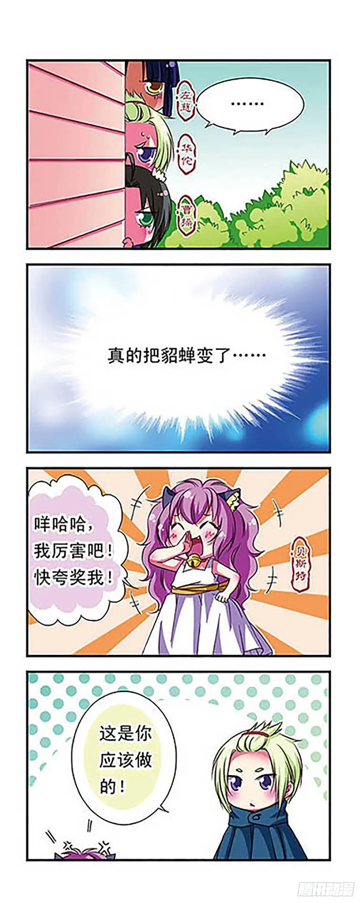 《萌三国·飒漫画》第49话 第2页