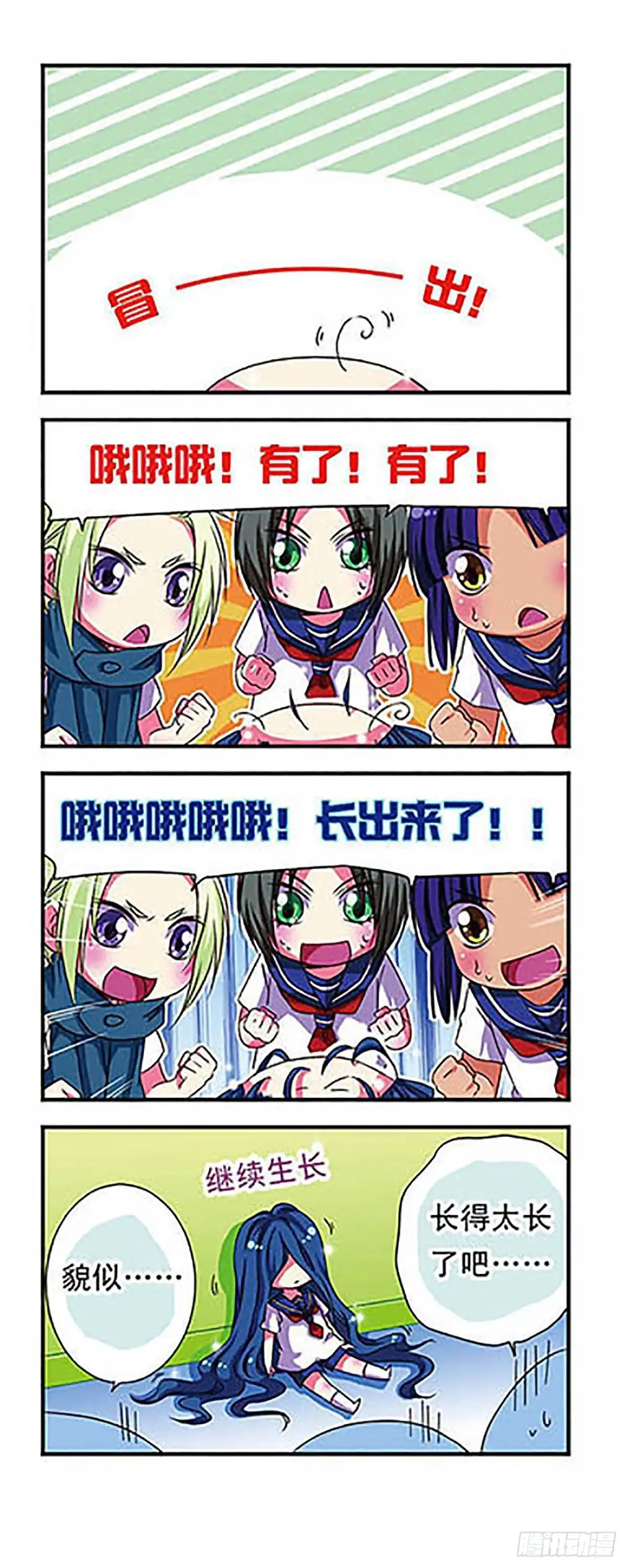 《萌三国·飒漫画》第49话 第6页