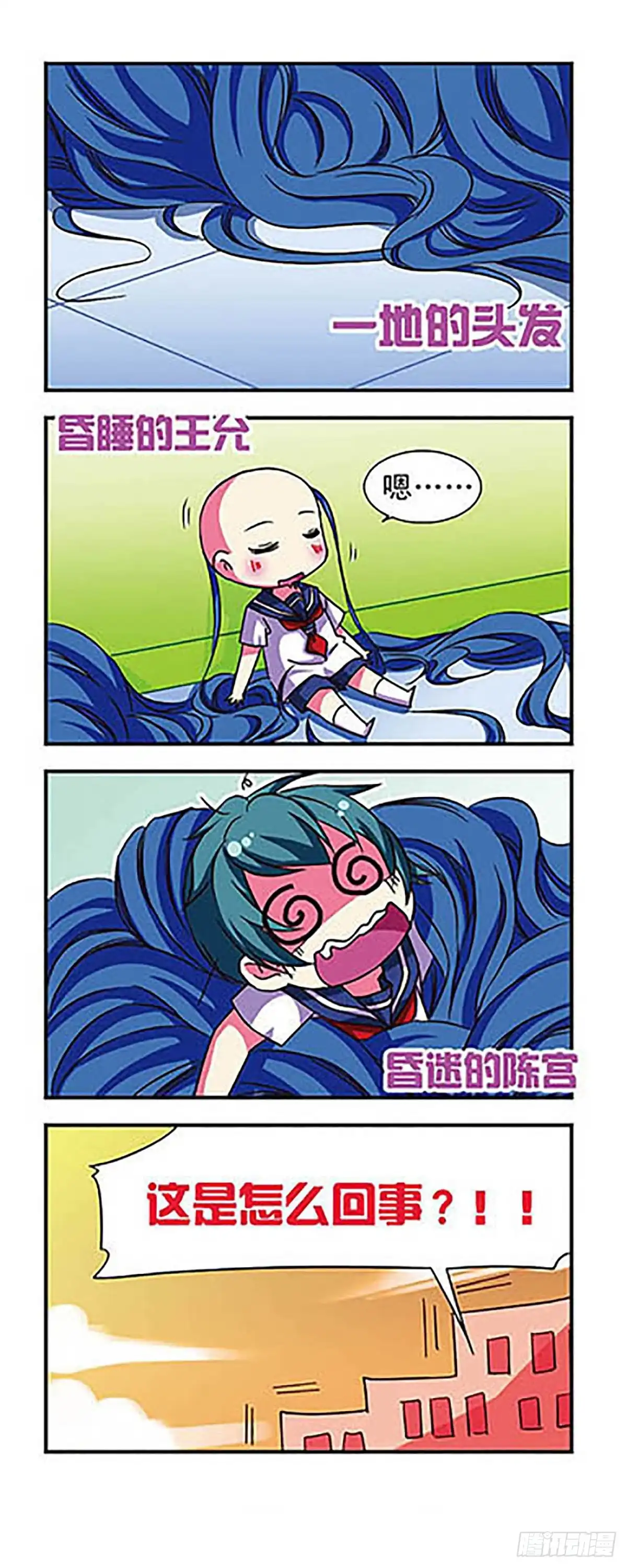 《萌三国·飒漫画》第49话 第17页