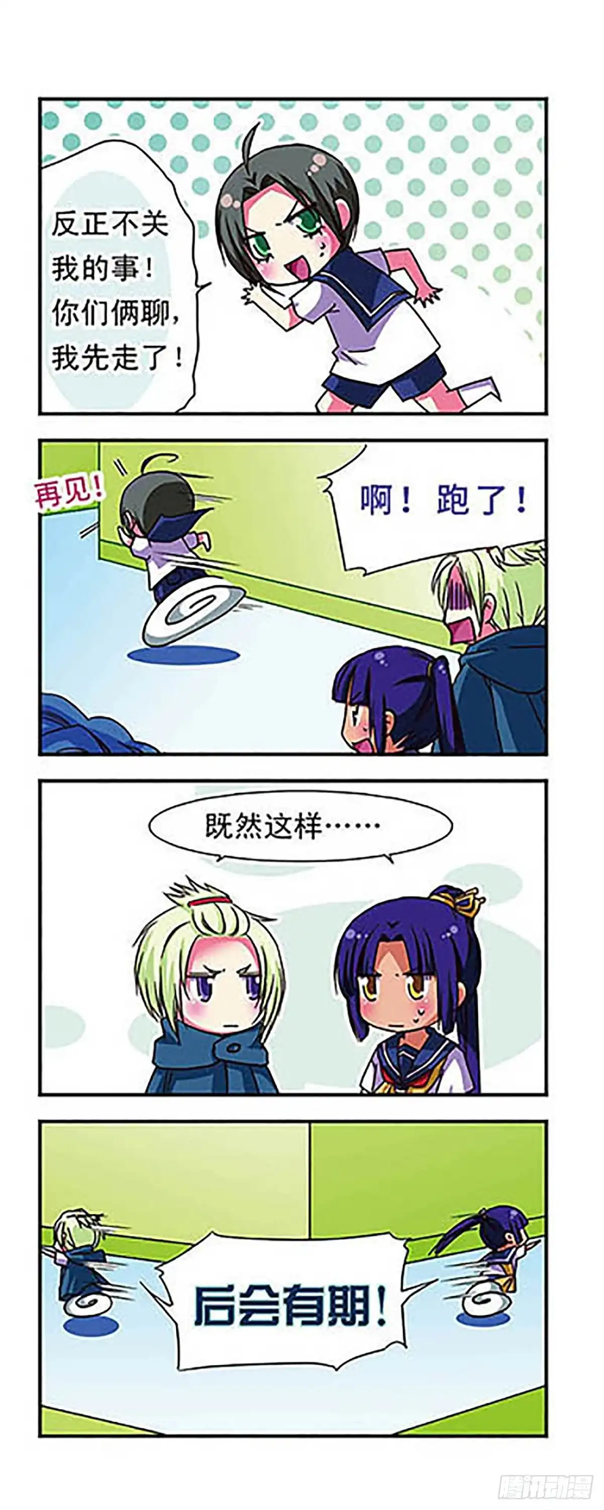 《萌三国·飒漫画》第49话 第15页