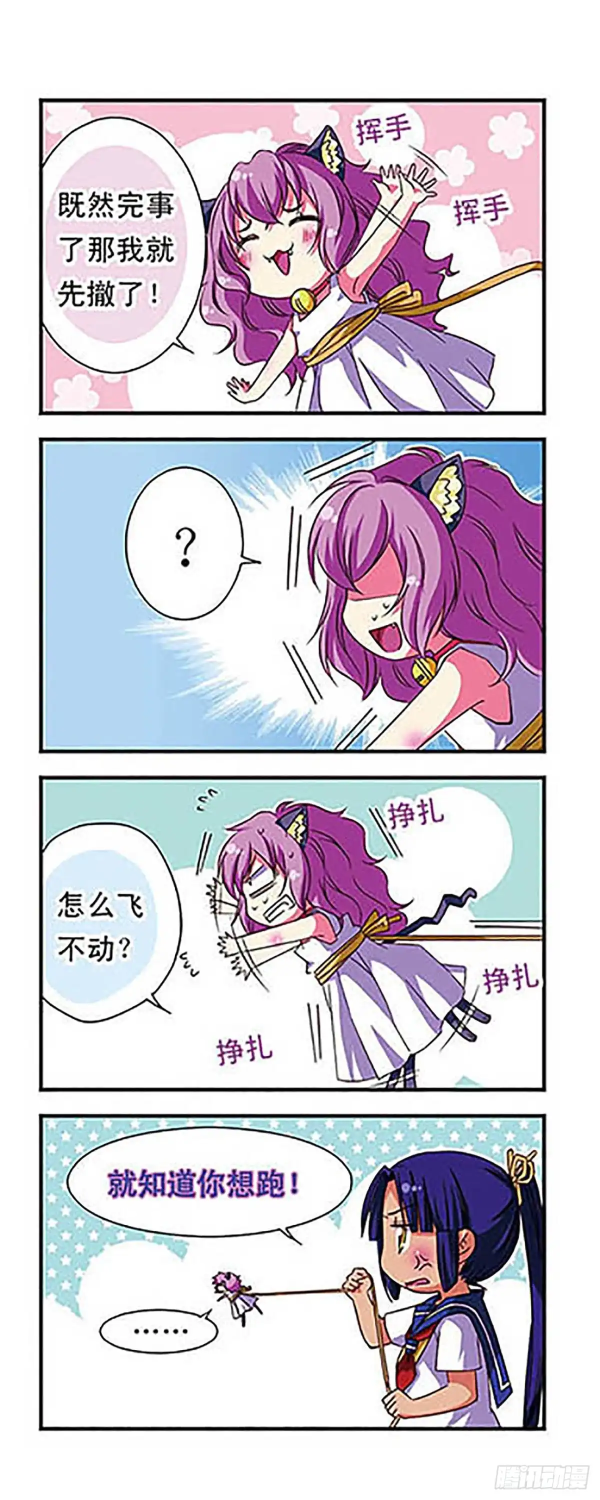 《萌三国·飒漫画》第49话 第3页