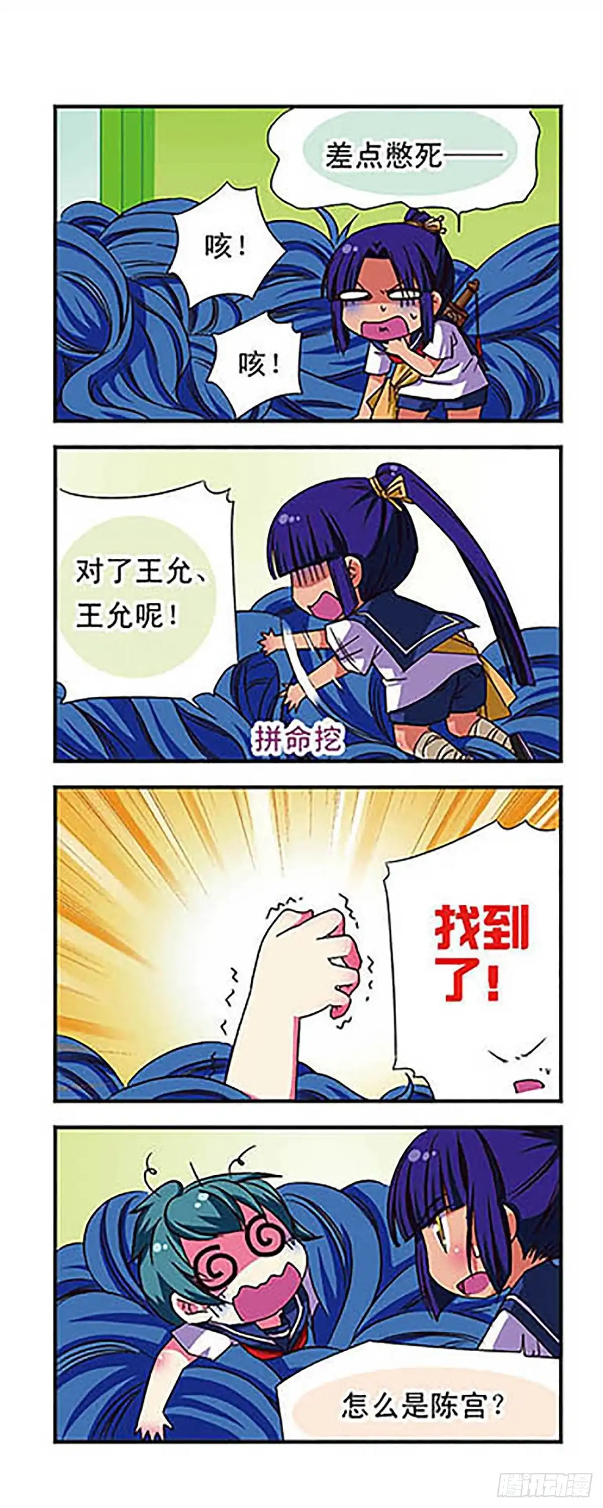 《萌三国·飒漫画》第49话 第8页