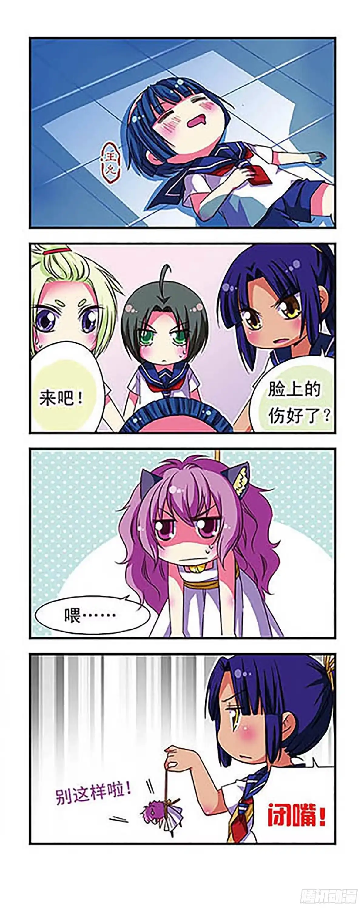 《萌三国·飒漫画》第49话 第4页