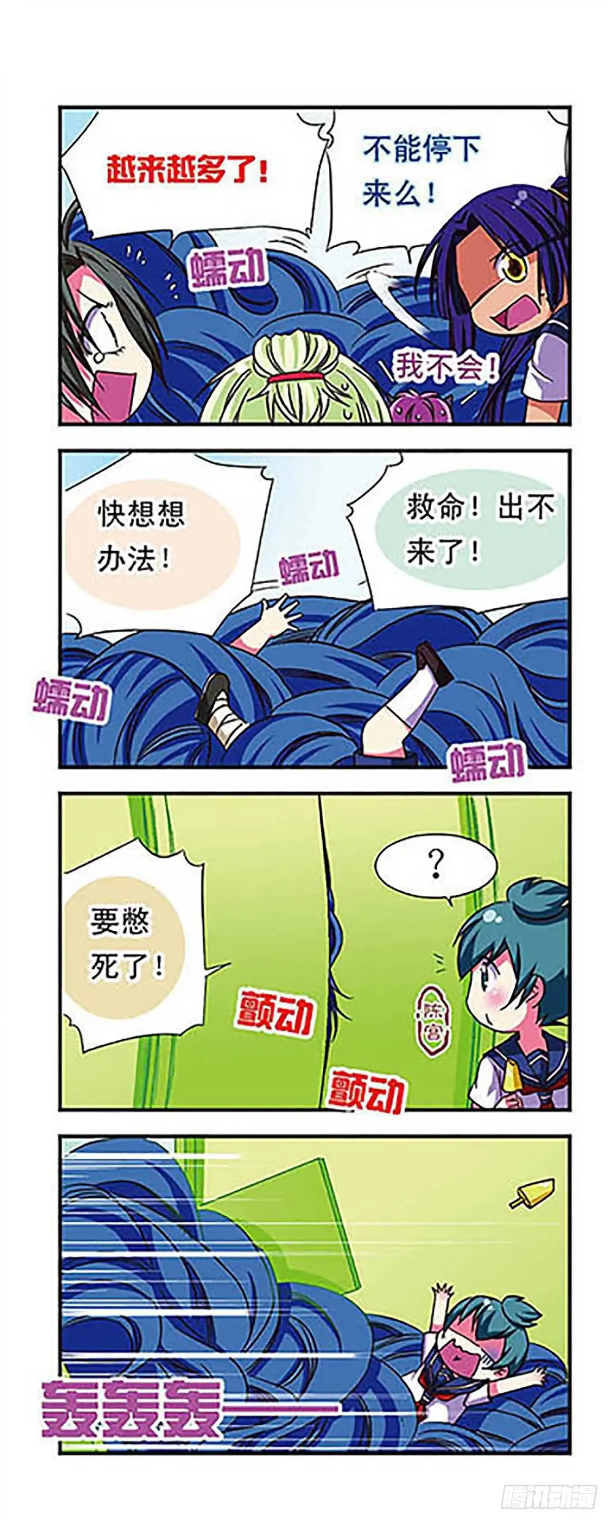 《萌三国·飒漫画》第49话 第7页