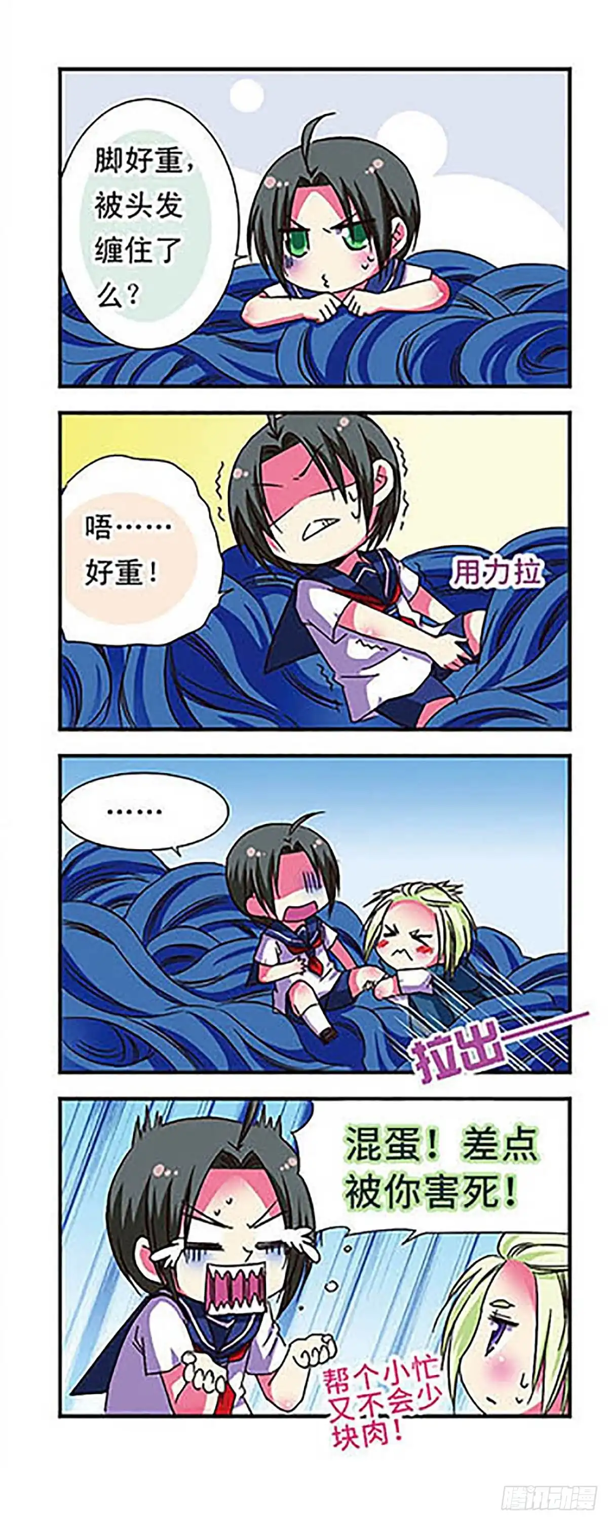《萌三国·飒漫画》第49话 第10页