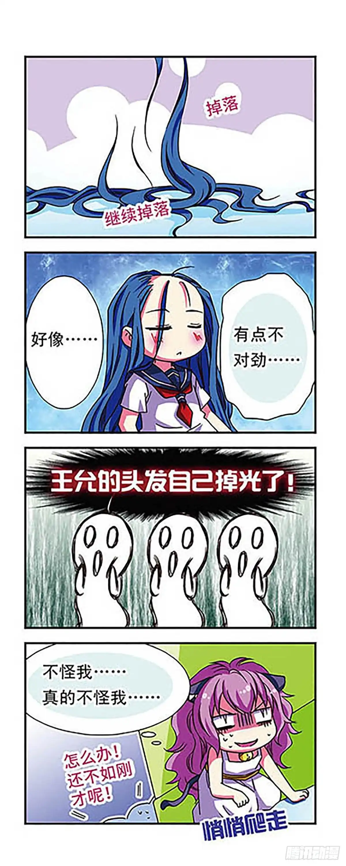 《萌三国·飒漫画》第49话 第14页