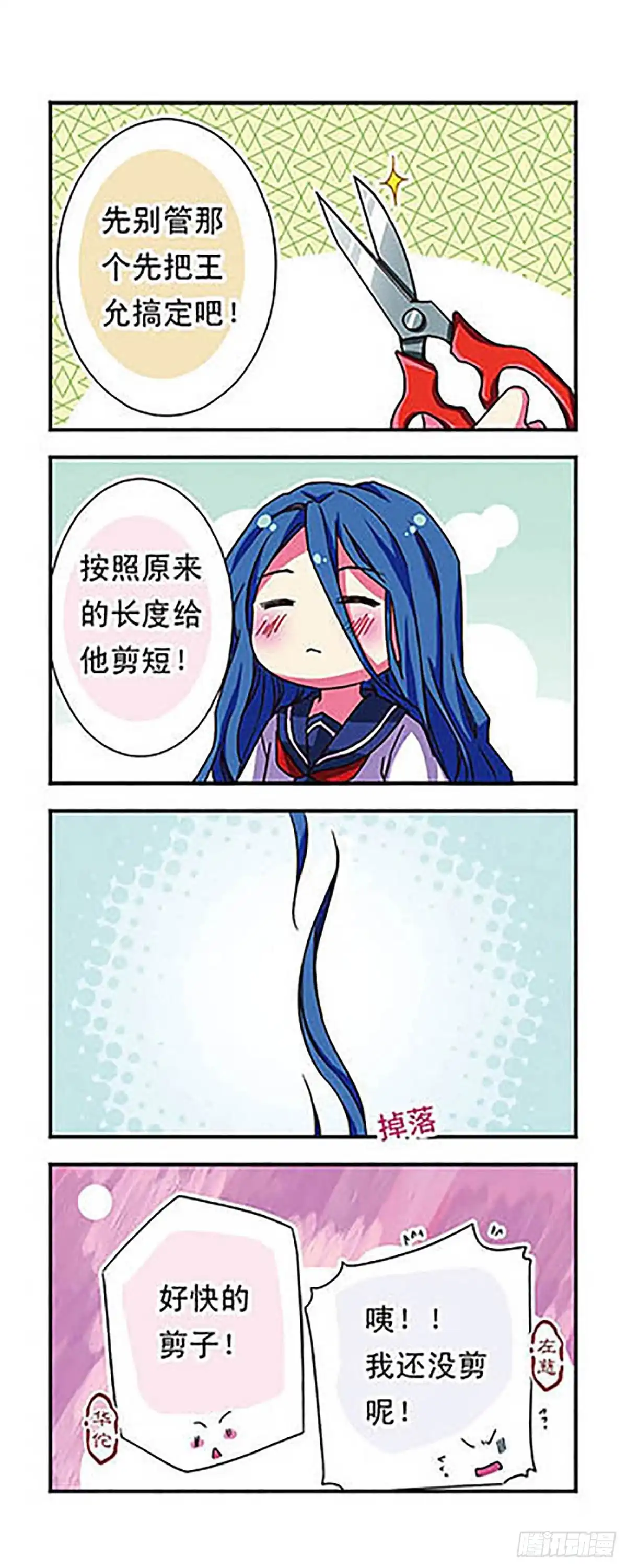 《萌三国·飒漫画》第49话 第13页