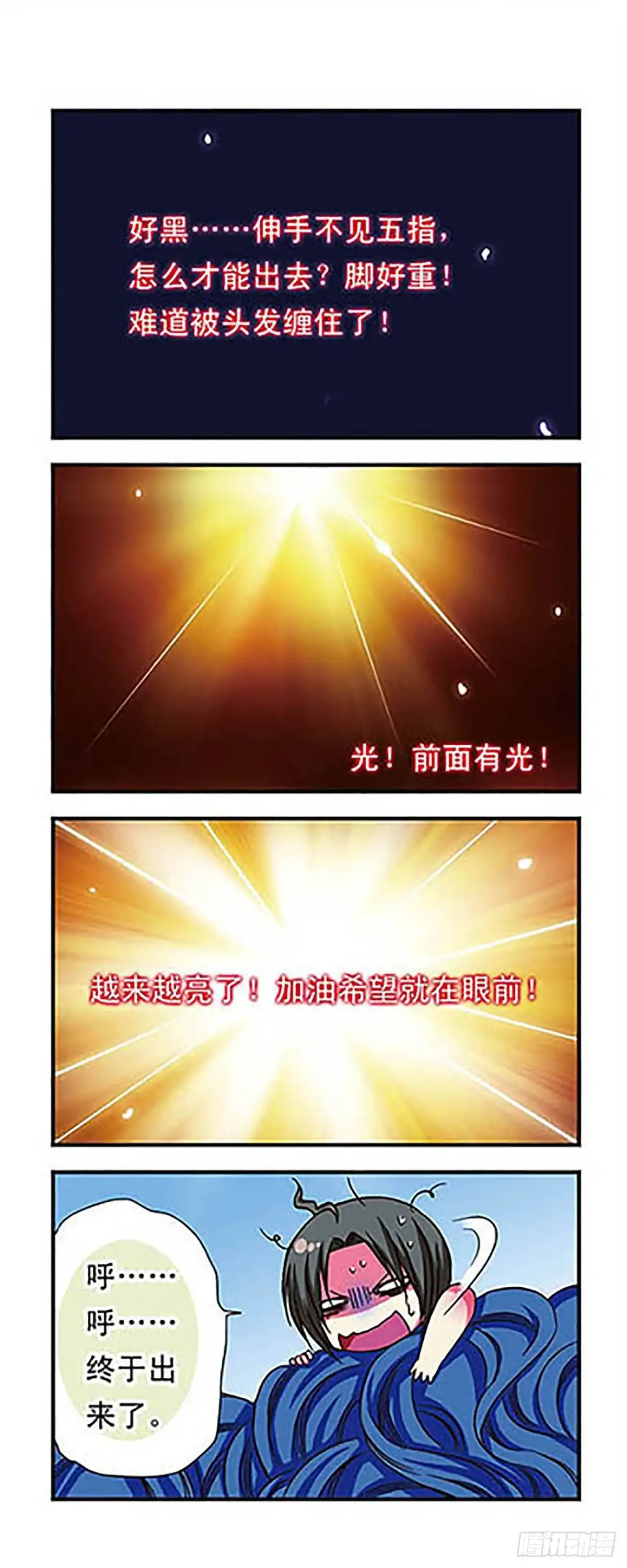 《萌三国·飒漫画》第49话 第9页