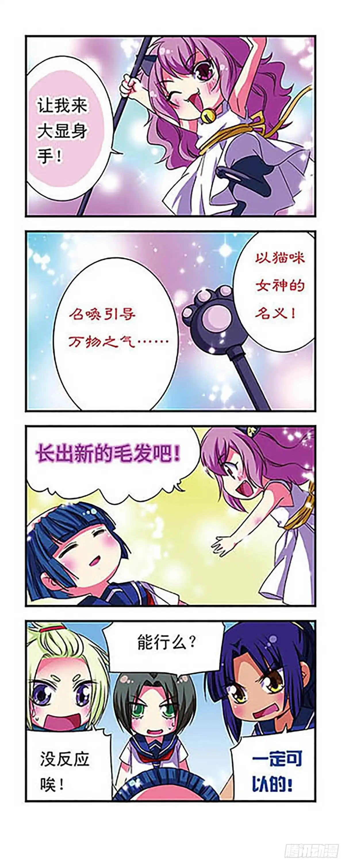 《萌三国·飒漫画》第49话 第5页