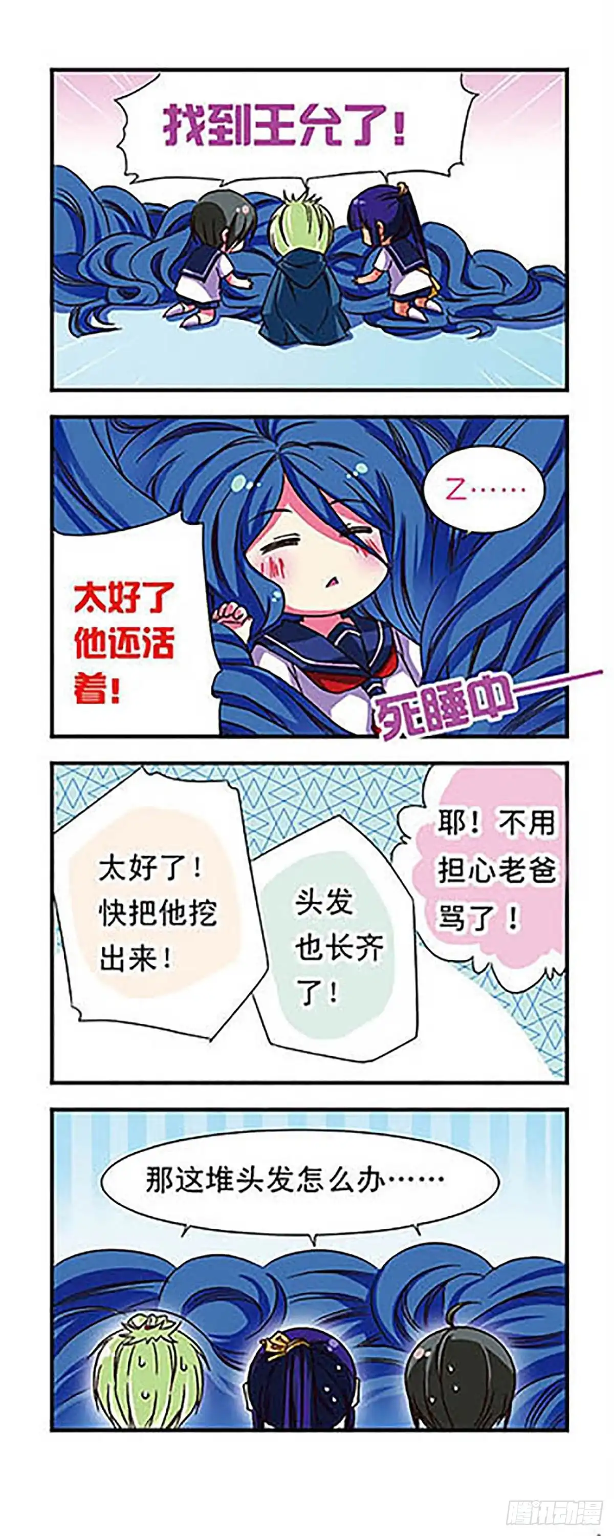 《萌三国·飒漫画》第49话 第12页