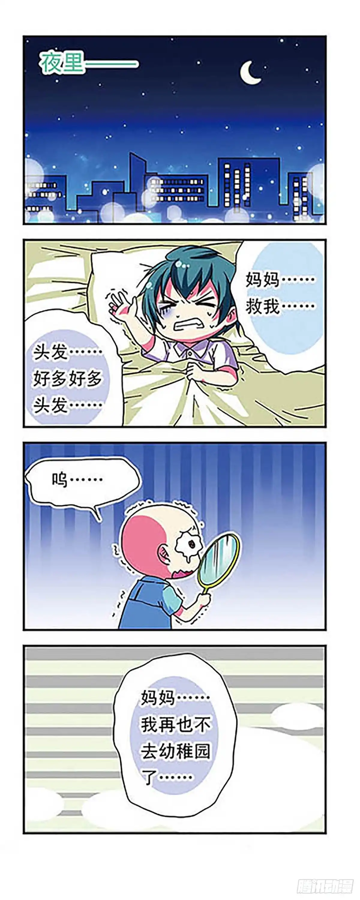 《萌三国·飒漫画》第49话 第18页