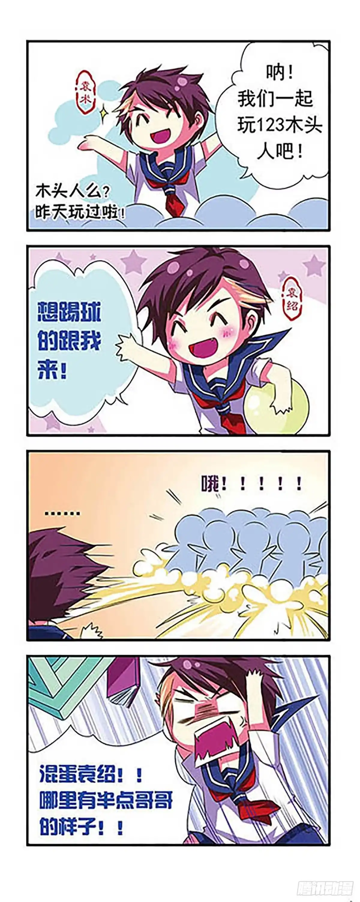 《萌三国·飒漫画》第5话 第12页