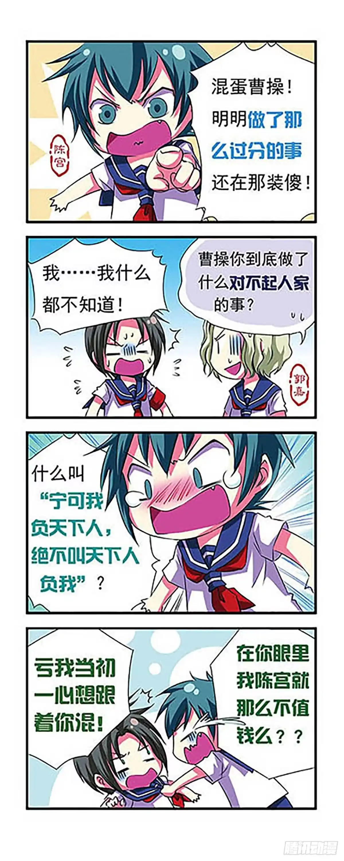 《萌三国·飒漫画》第5话 第5页