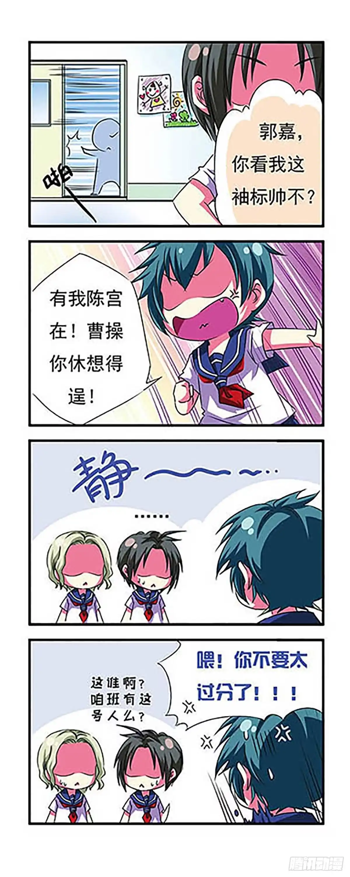 《萌三国·飒漫画》第5话 第4页