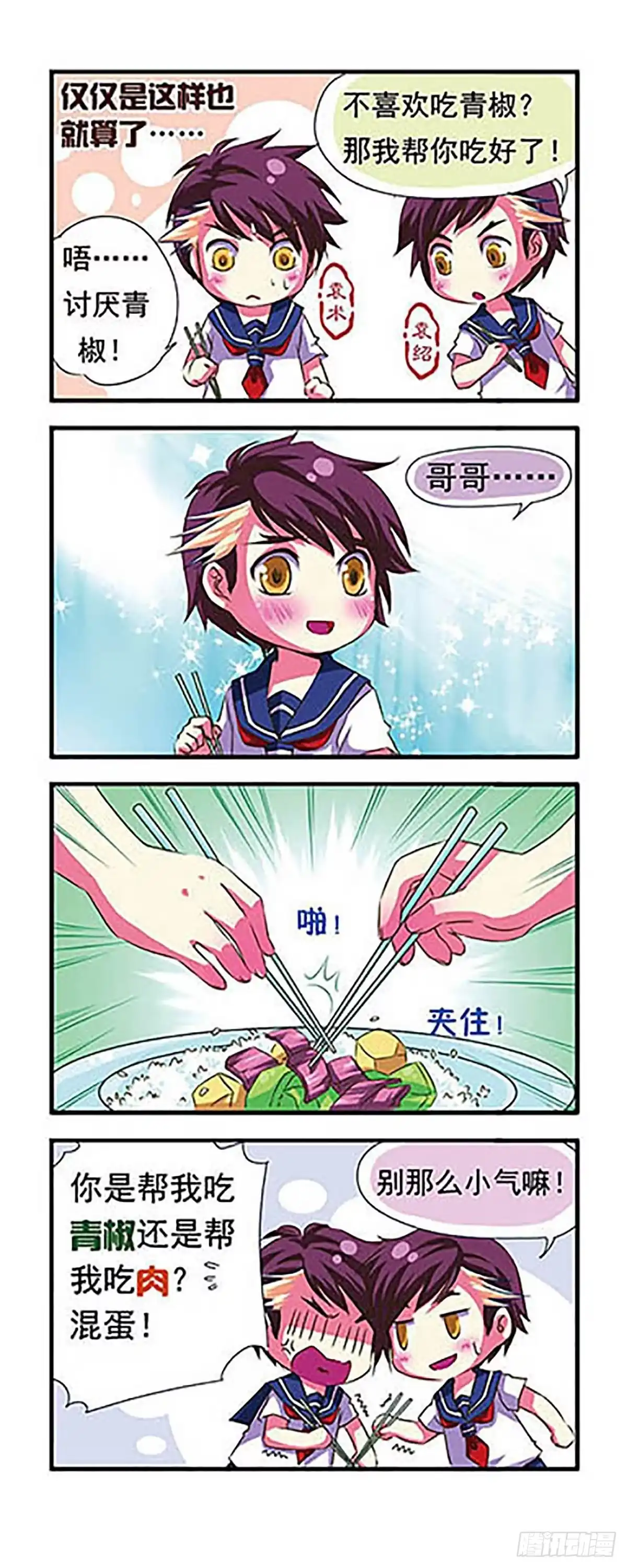 《萌三国·飒漫画》第5话 第11页