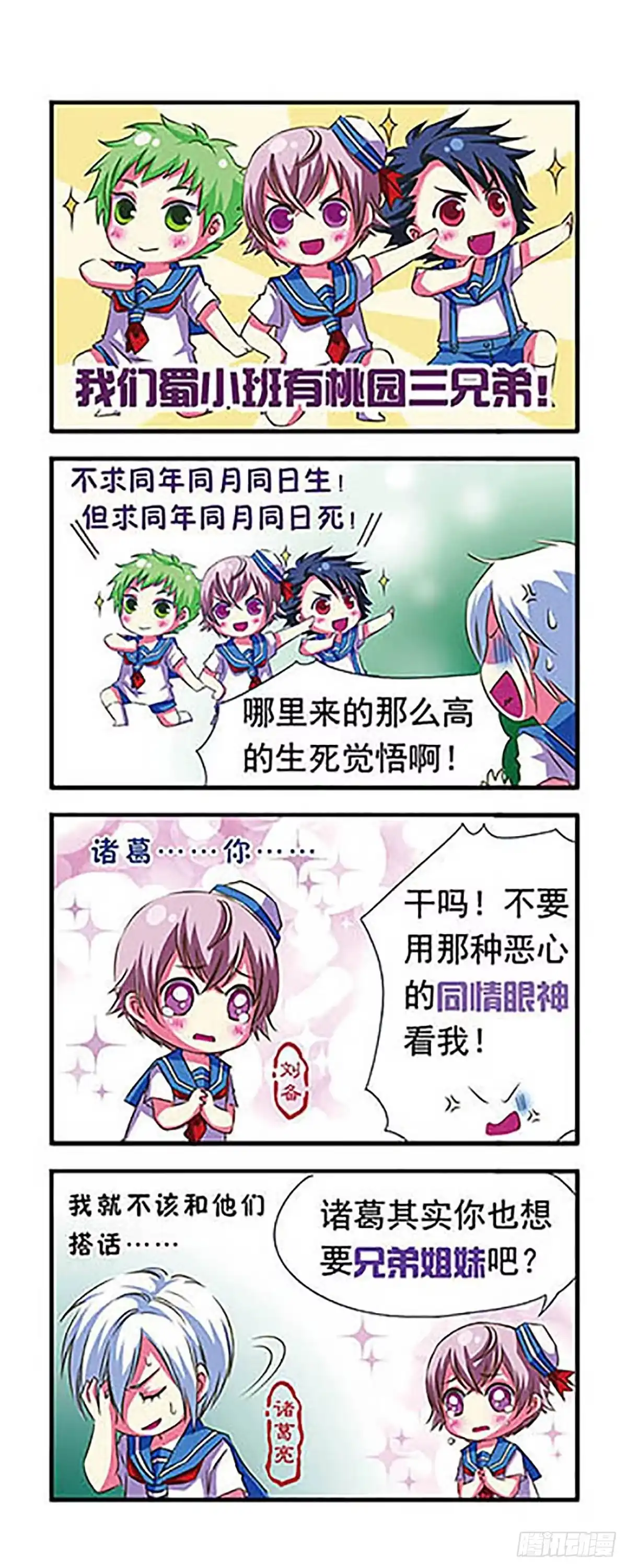 《萌三国·飒漫画》第5话 第8页