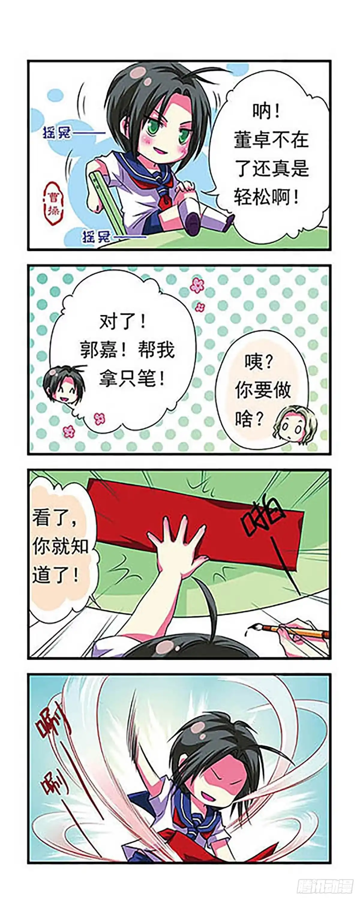 《萌三国·飒漫画》第5话 第2页