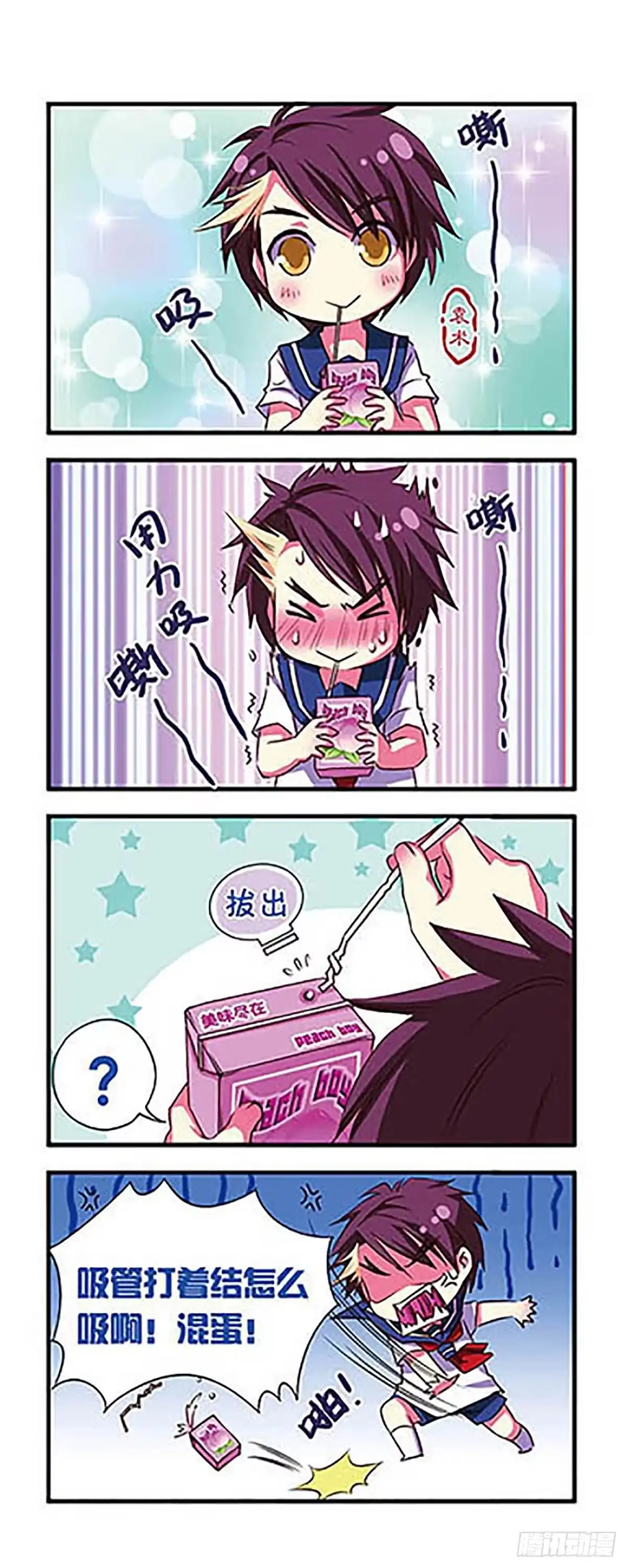 《萌三国·飒漫画》第5话 第14页