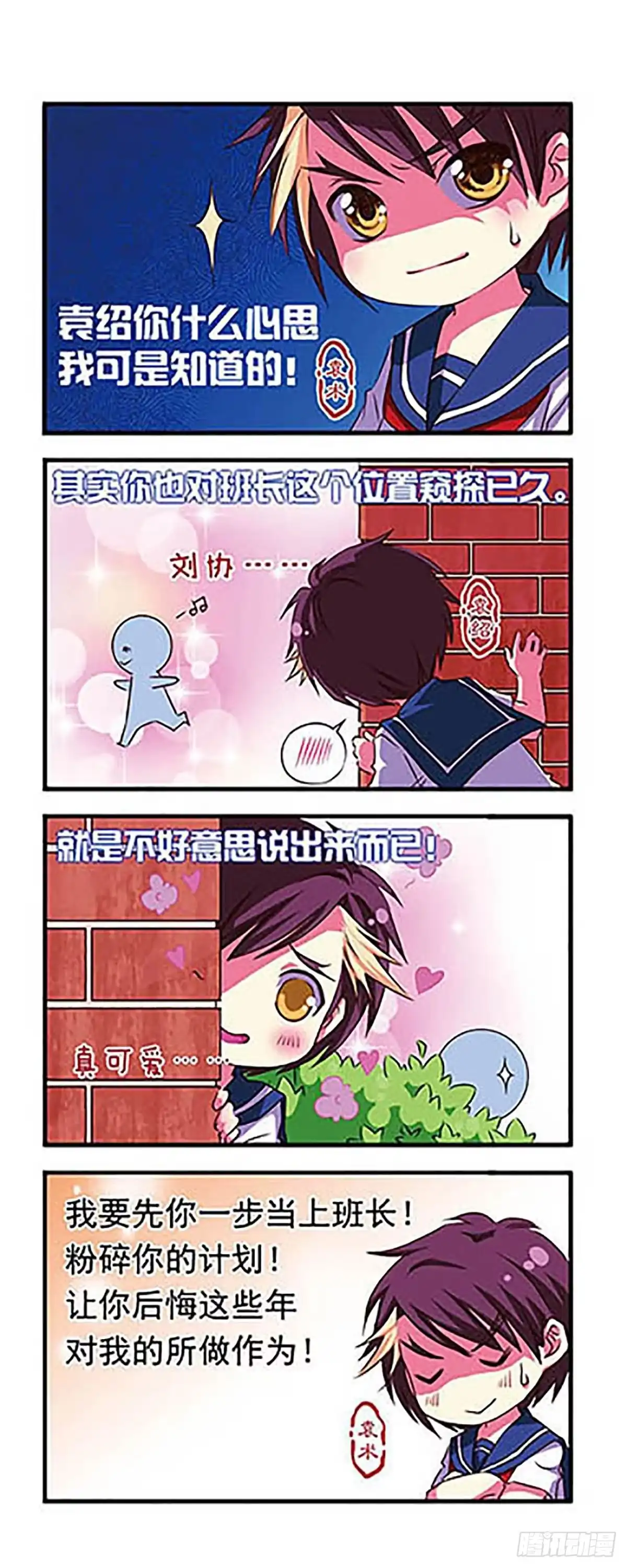 《萌三国·飒漫画》第5话 第15页