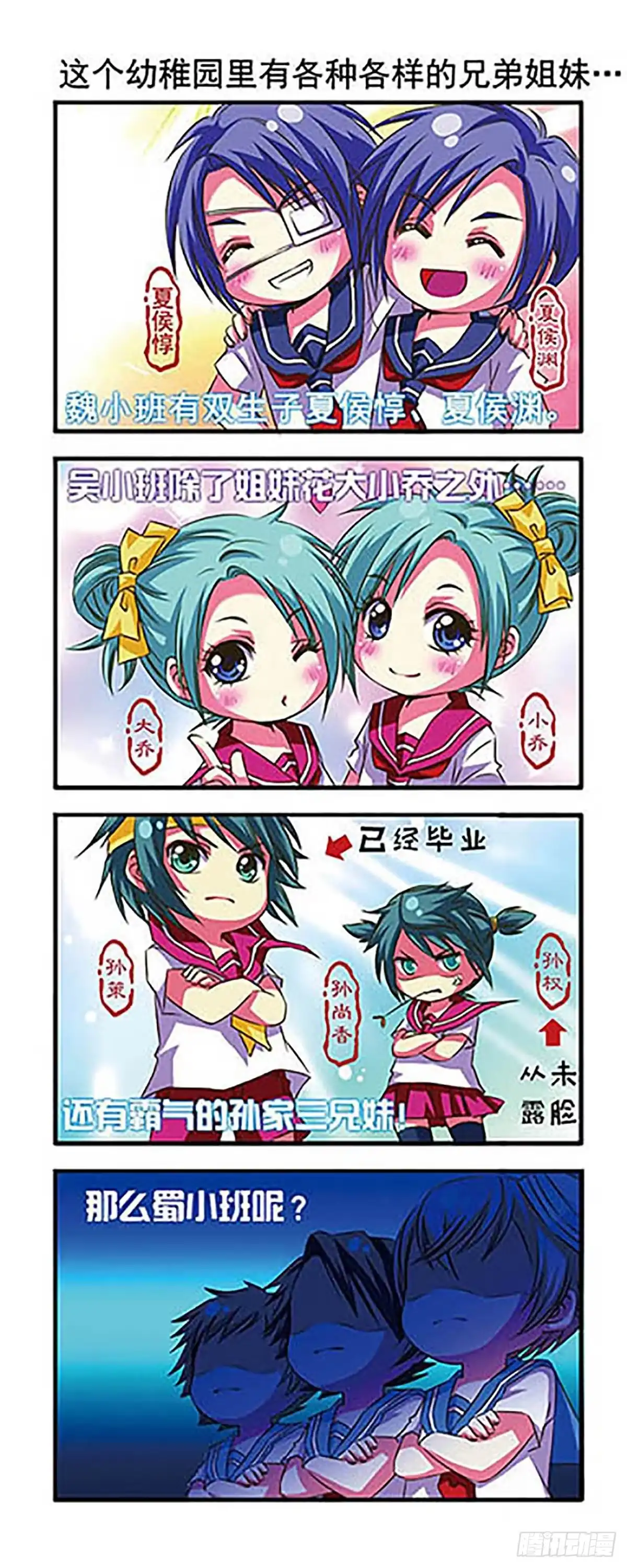《萌三国·飒漫画》第5话 第7页