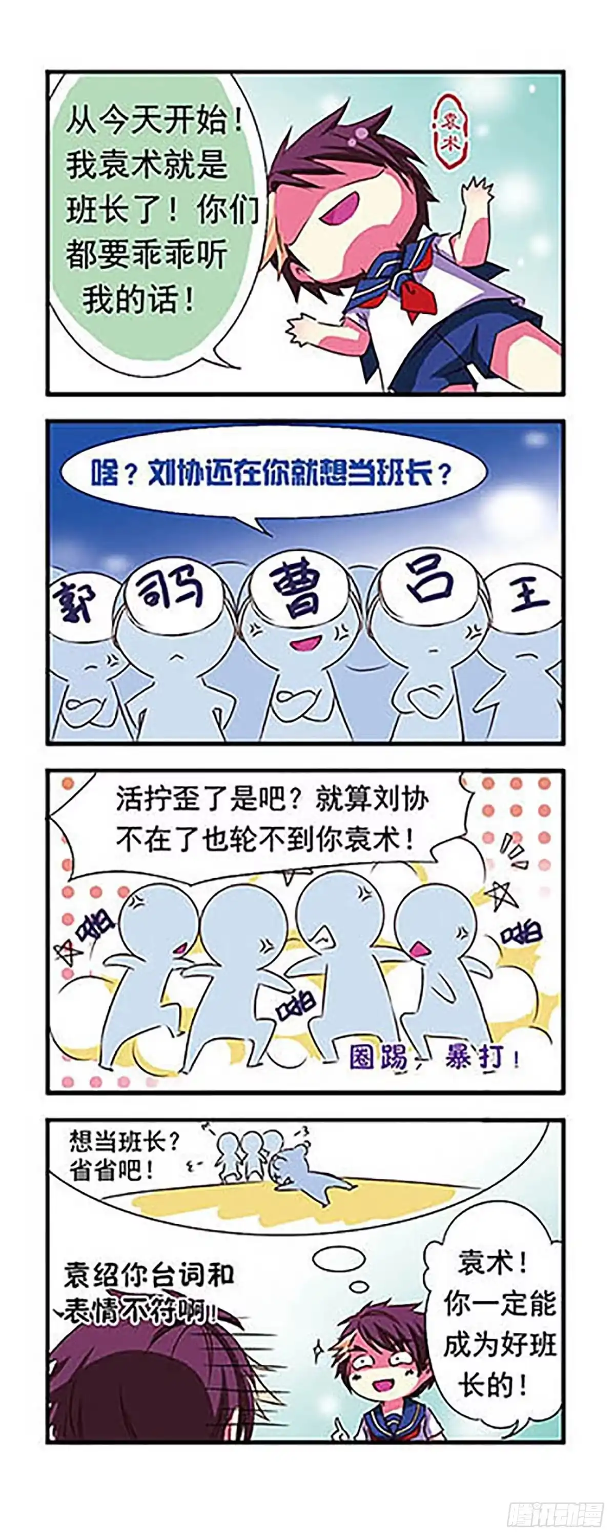 《萌三国·飒漫画》第5话 第17页
