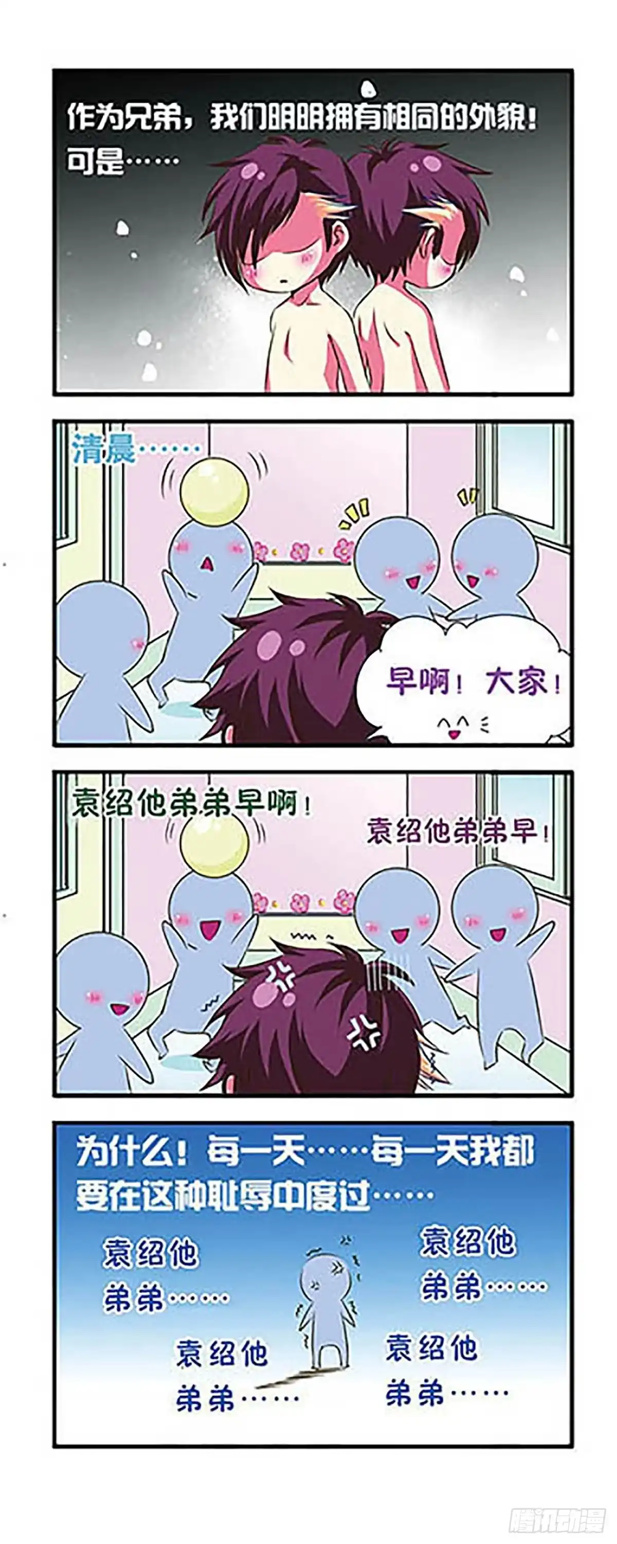 《萌三国·飒漫画》第5话 第10页