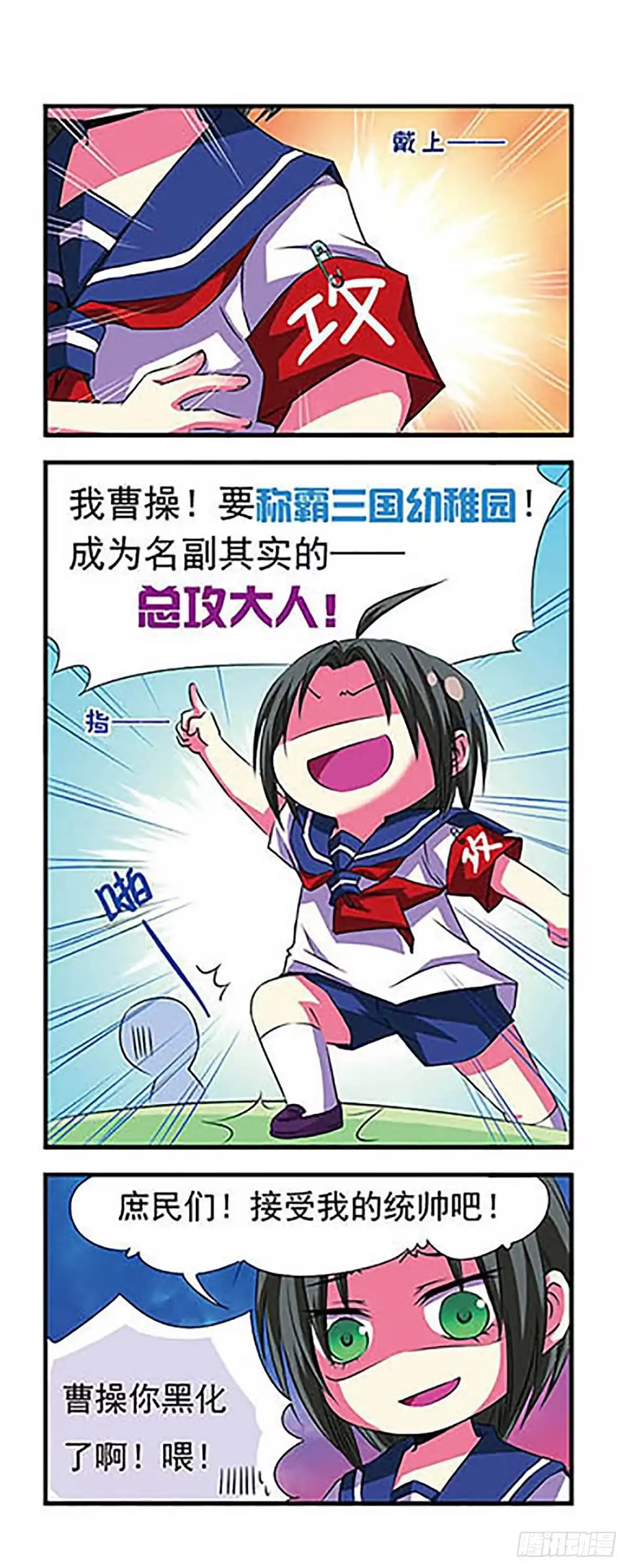 《萌三国·飒漫画》第5话 第3页
