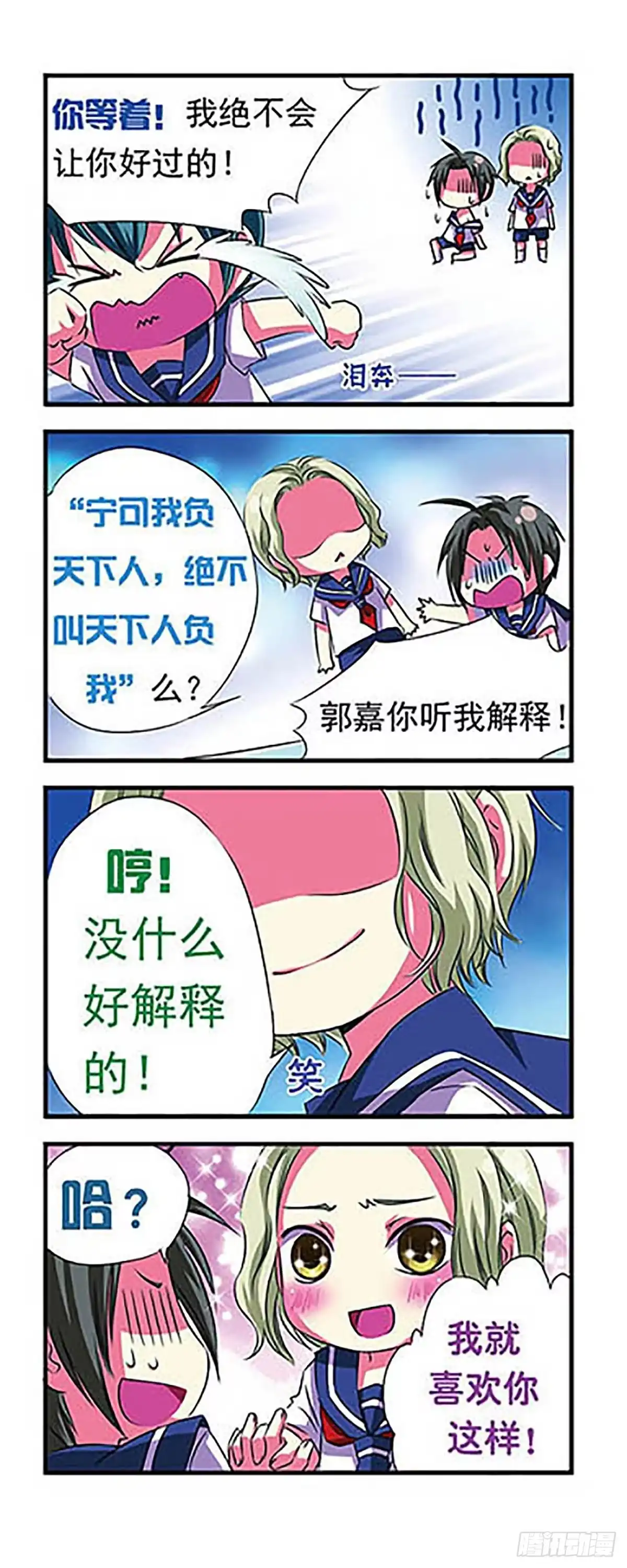 《萌三国·飒漫画》第5话 第6页