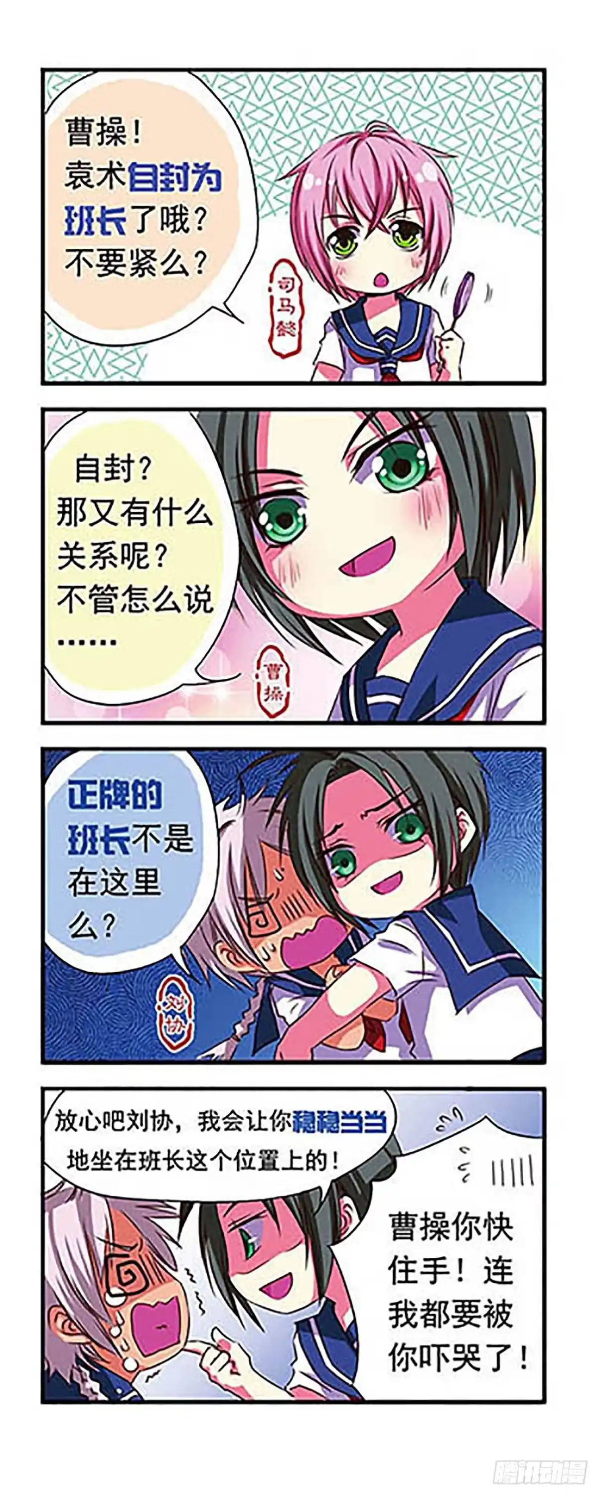 《萌三国·飒漫画》第5话 第18页