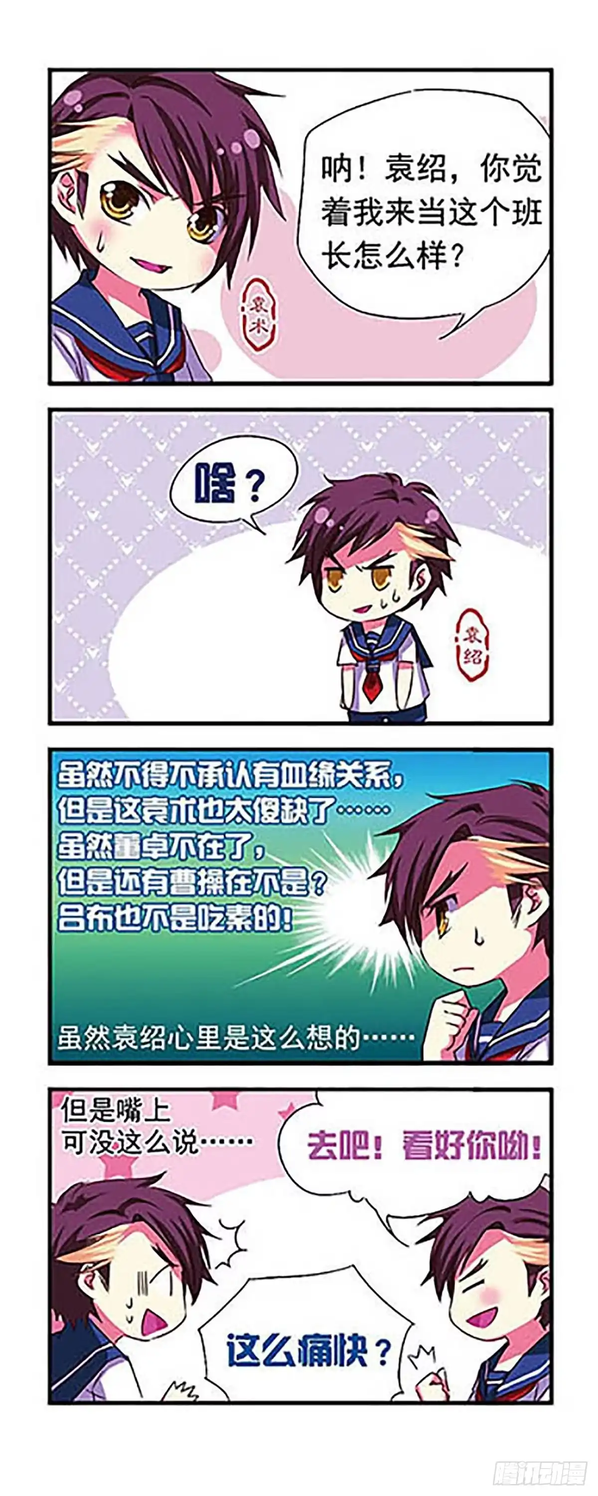 《萌三国·飒漫画》第5话 第16页