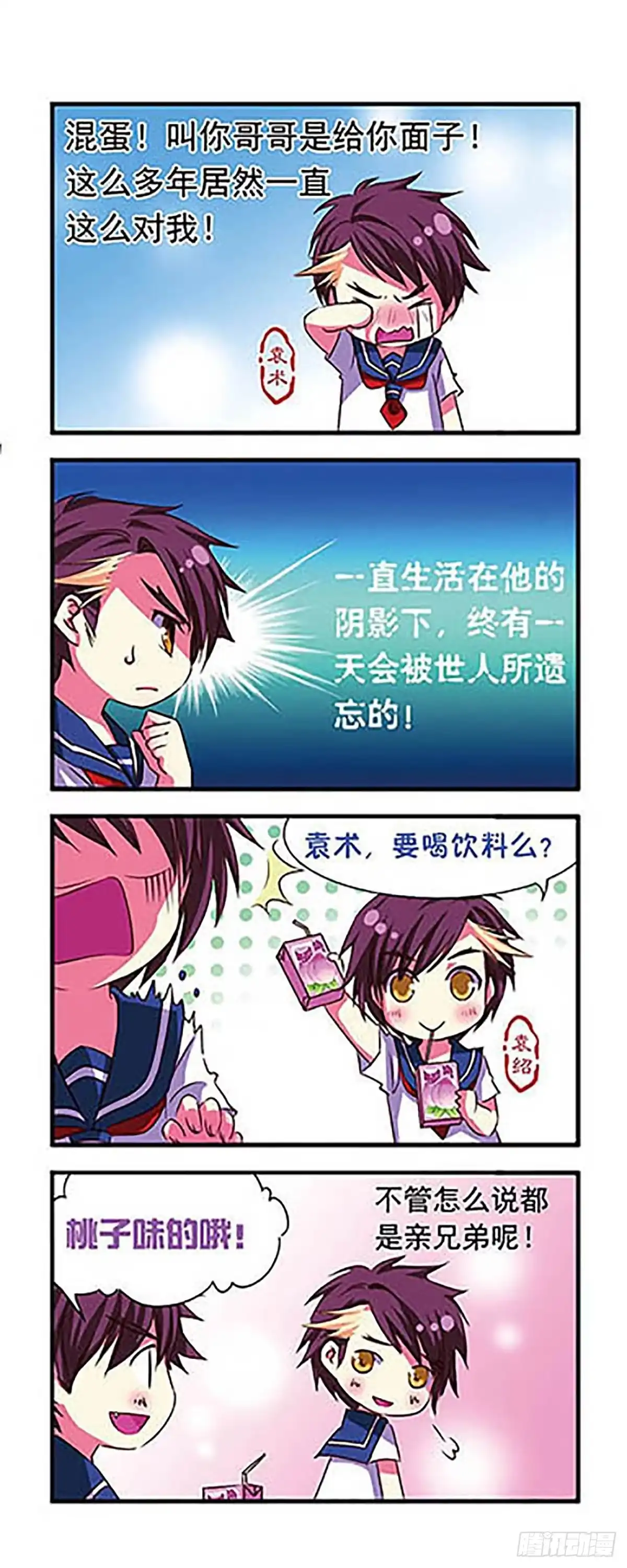 《萌三国·飒漫画》第5话 第13页