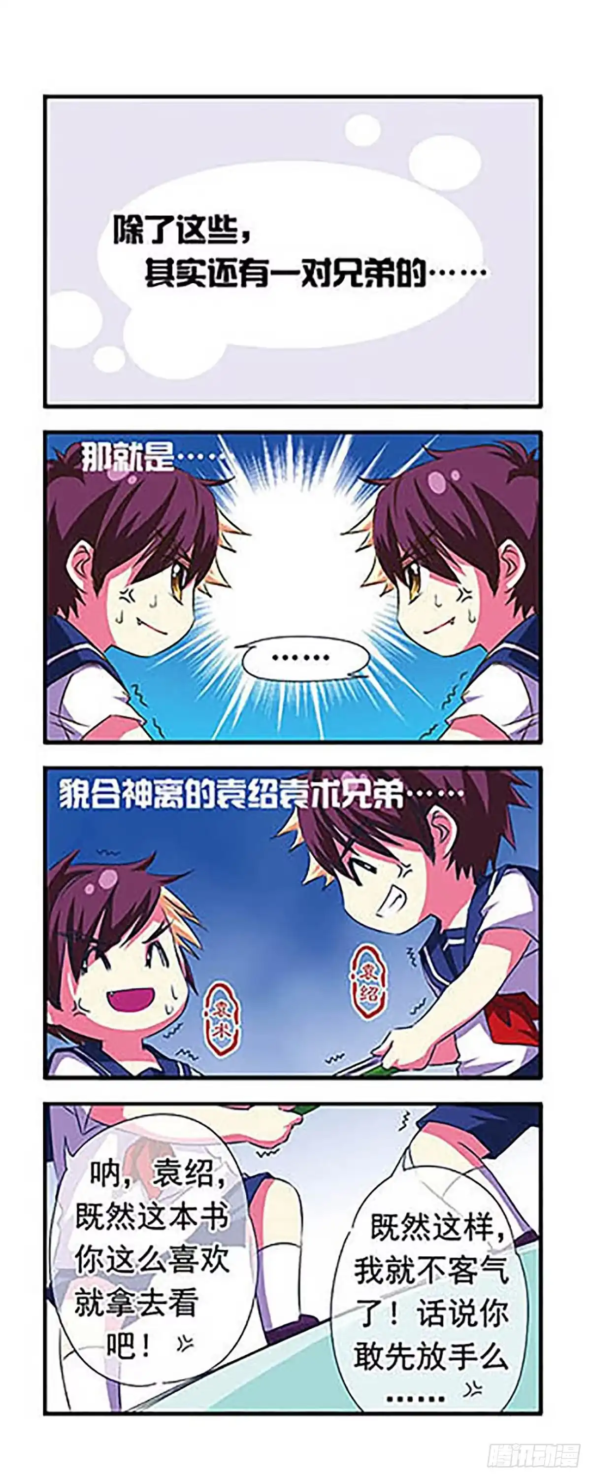 《萌三国·飒漫画》第5话 第9页